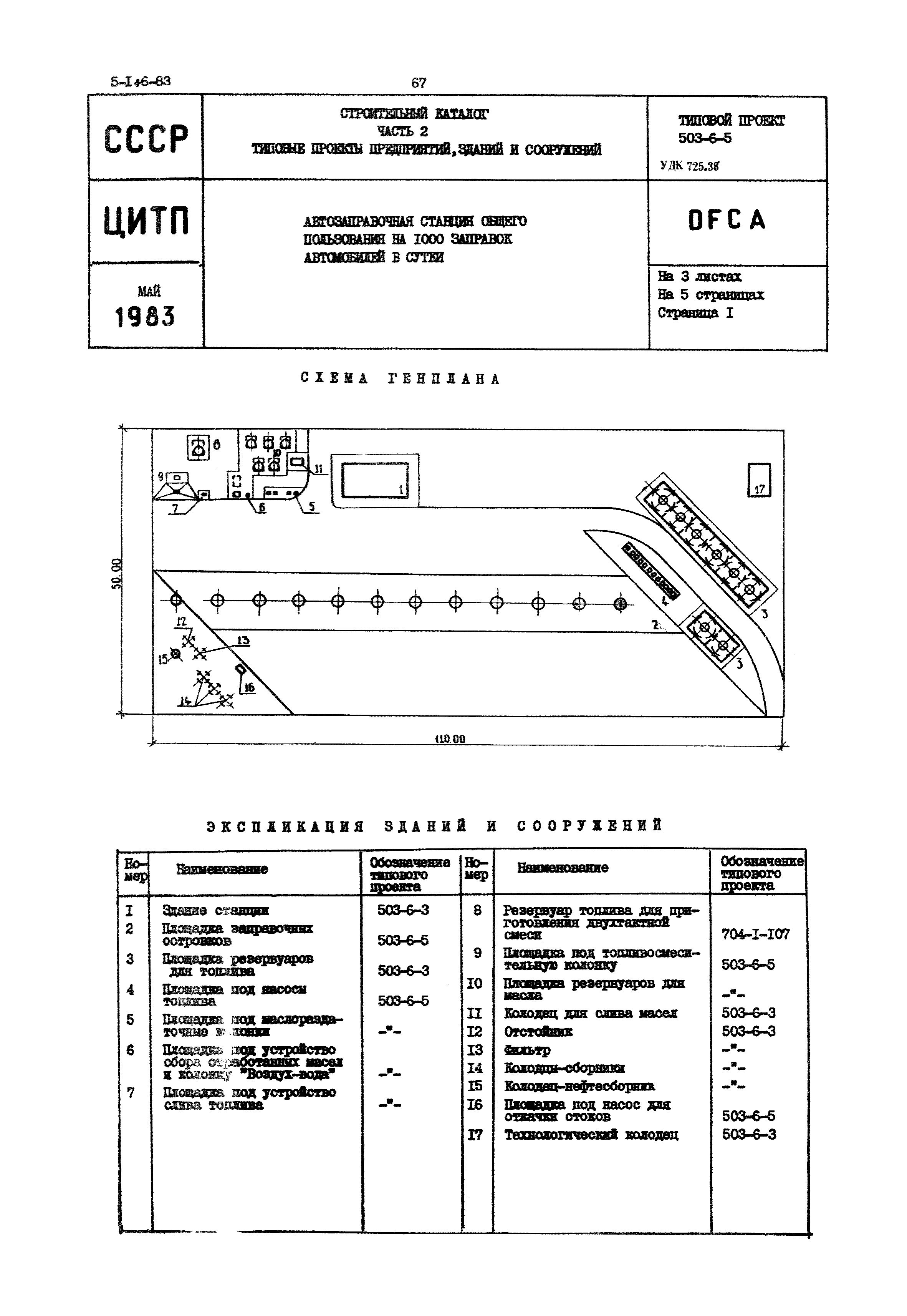 Типовой проект 503-6-5