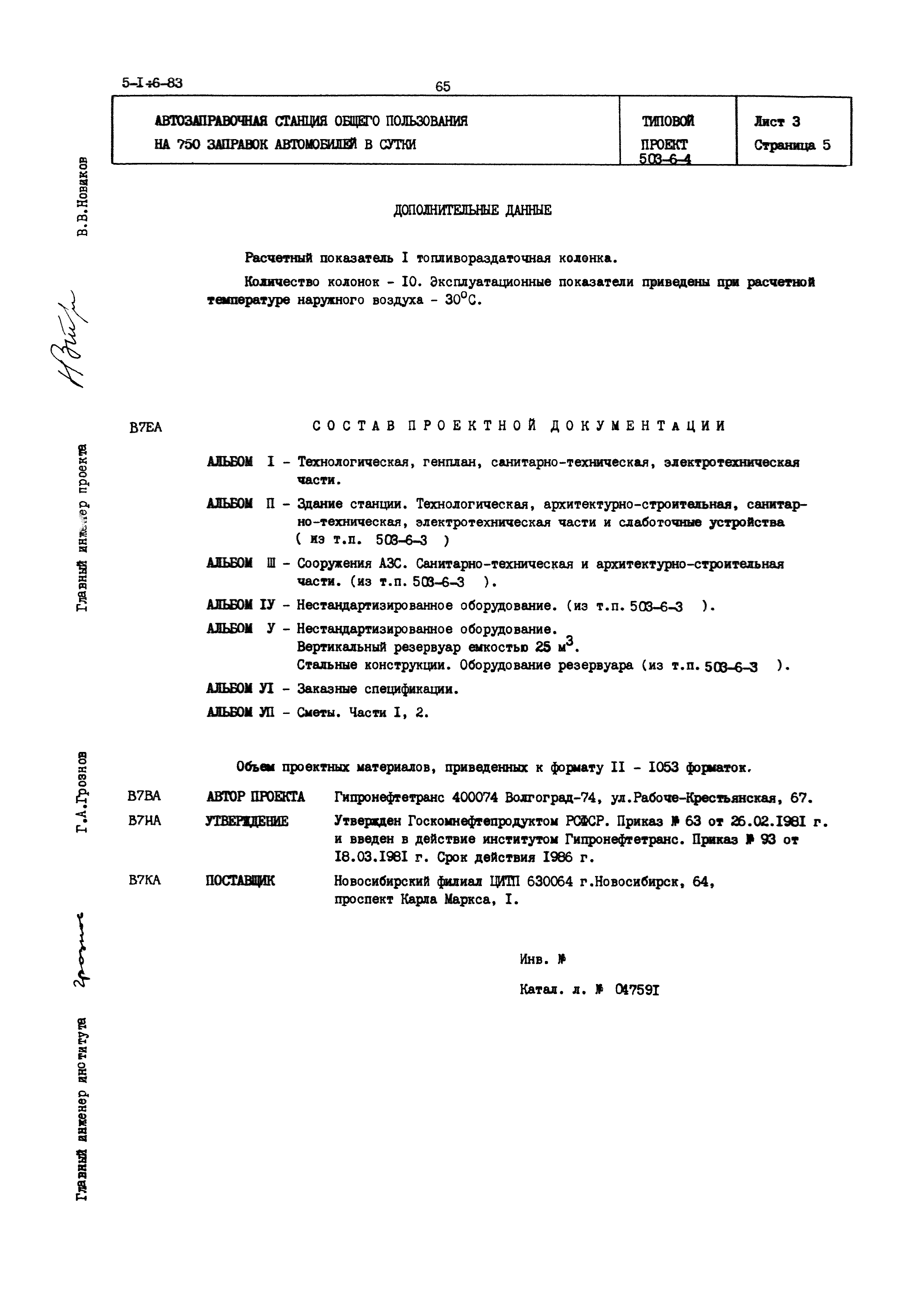 Типовой проект 503-6-4