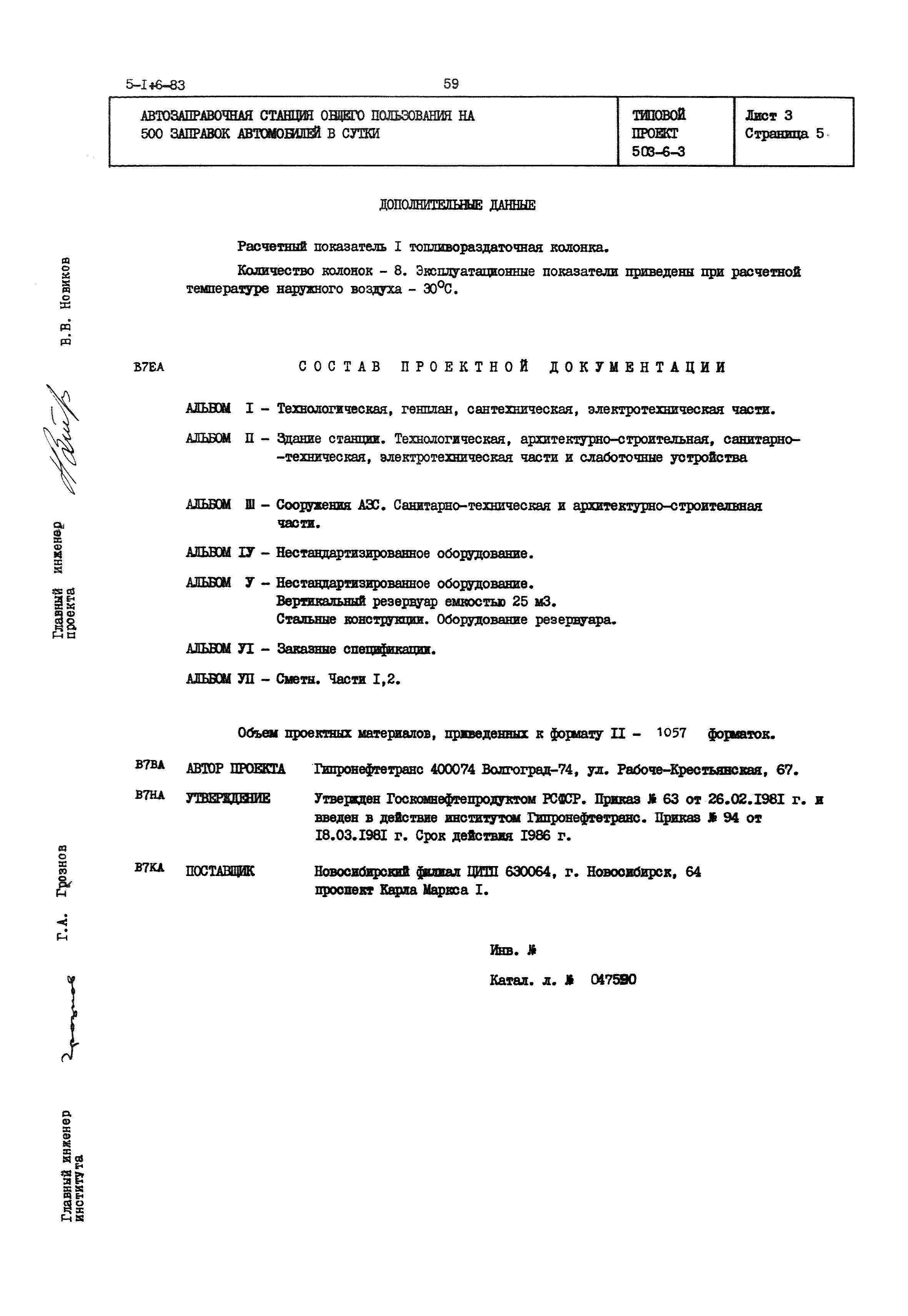 Типовой проект 503-6-3
