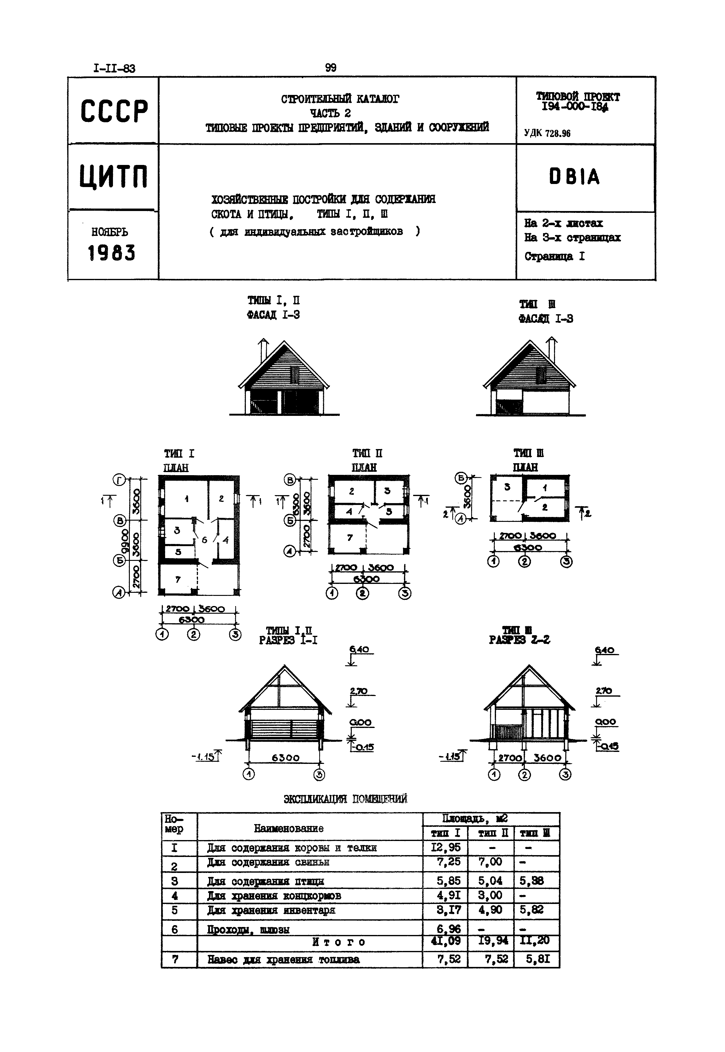 Типовой проект скамья тип 1с 1а