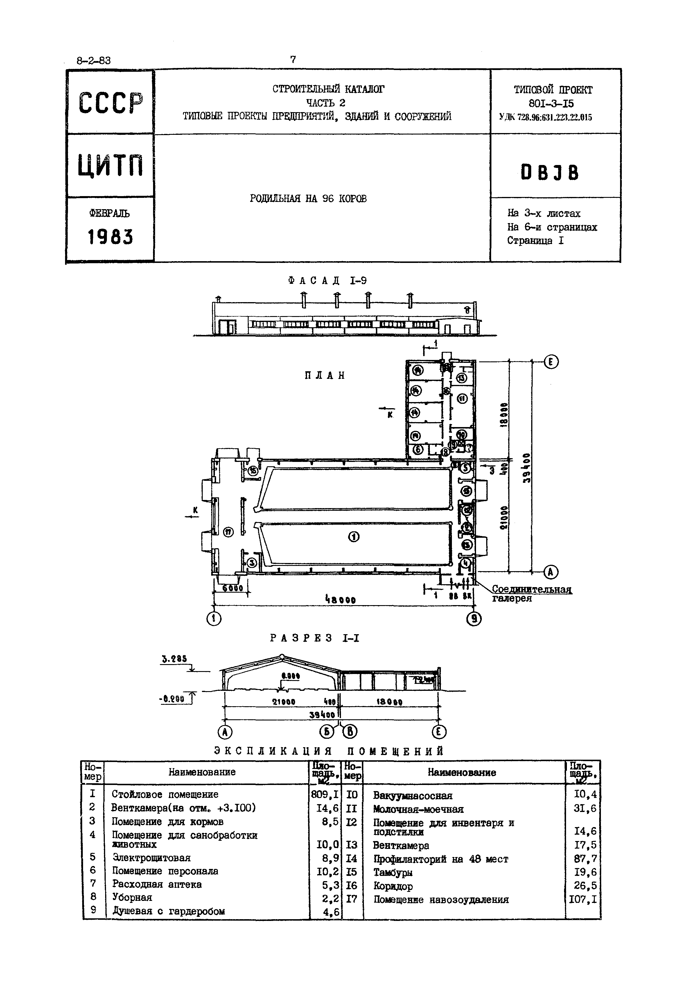 Типовой проект 801-3-15