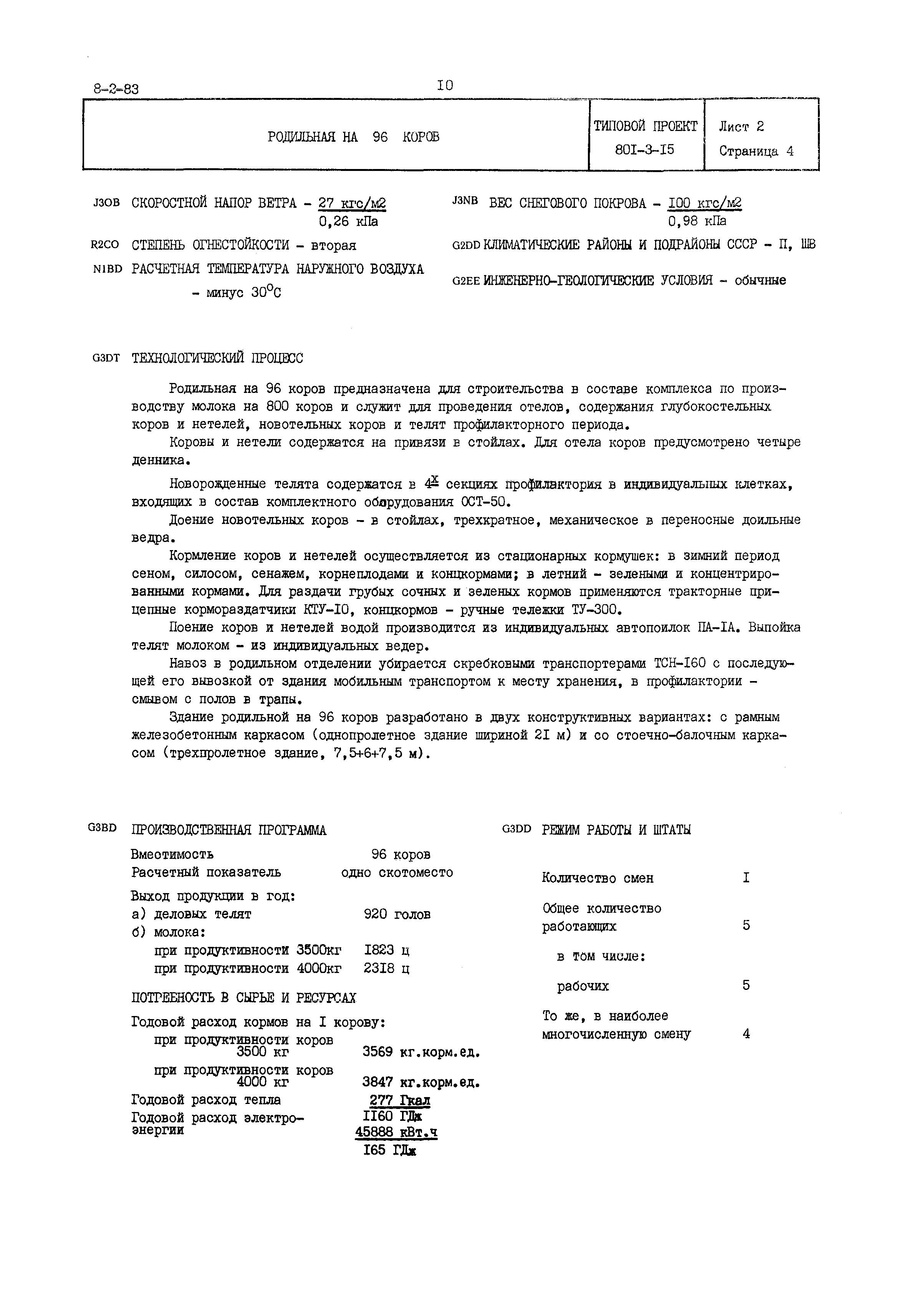 Типовой проект 801-3-15