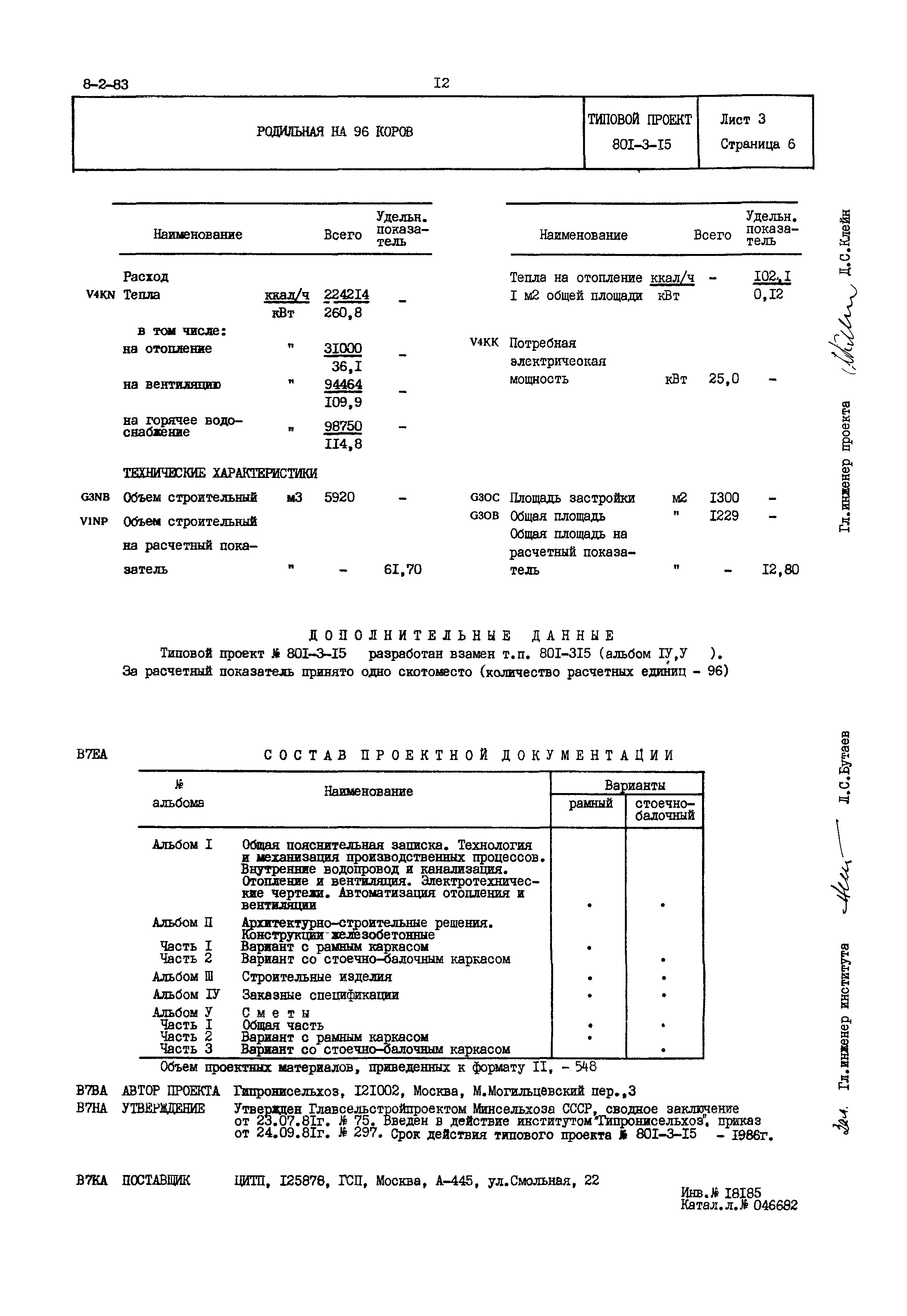 Типовой проект 801-3-15