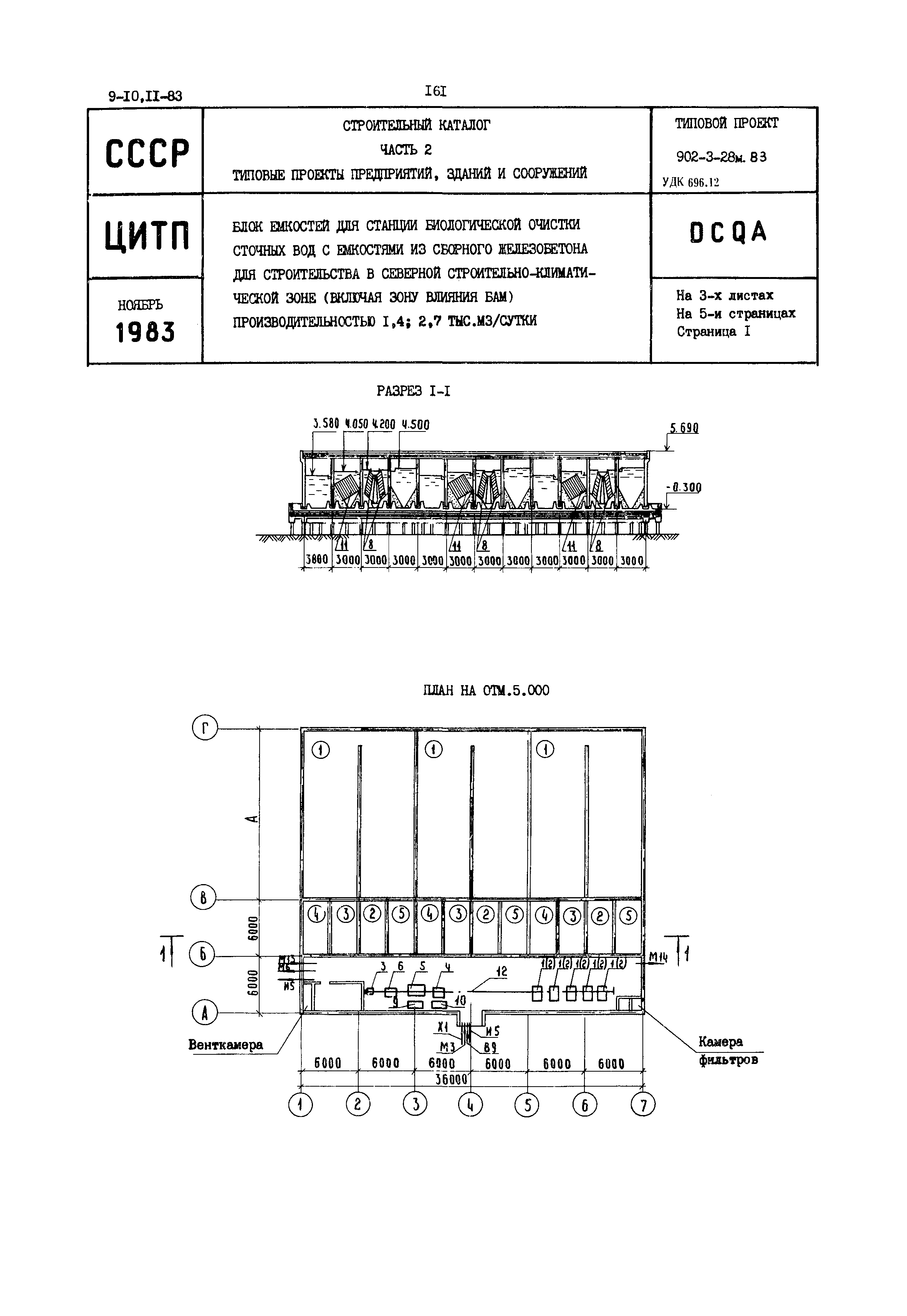 Типовой проект 902-3-28м.83