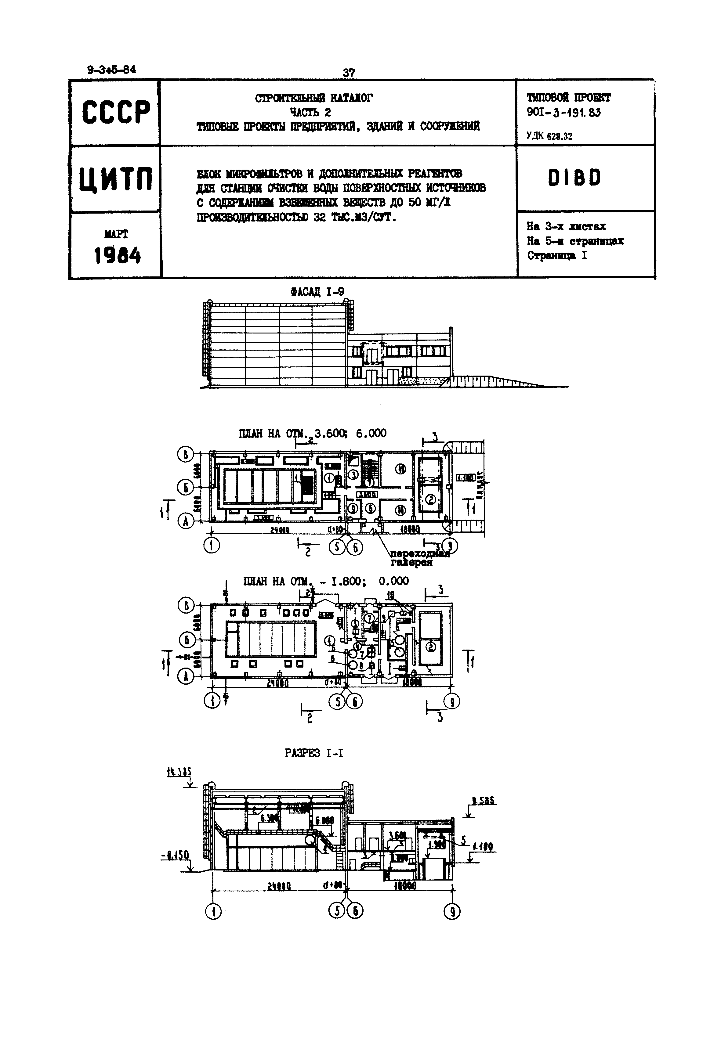 Типовой проект 901-3-191.83