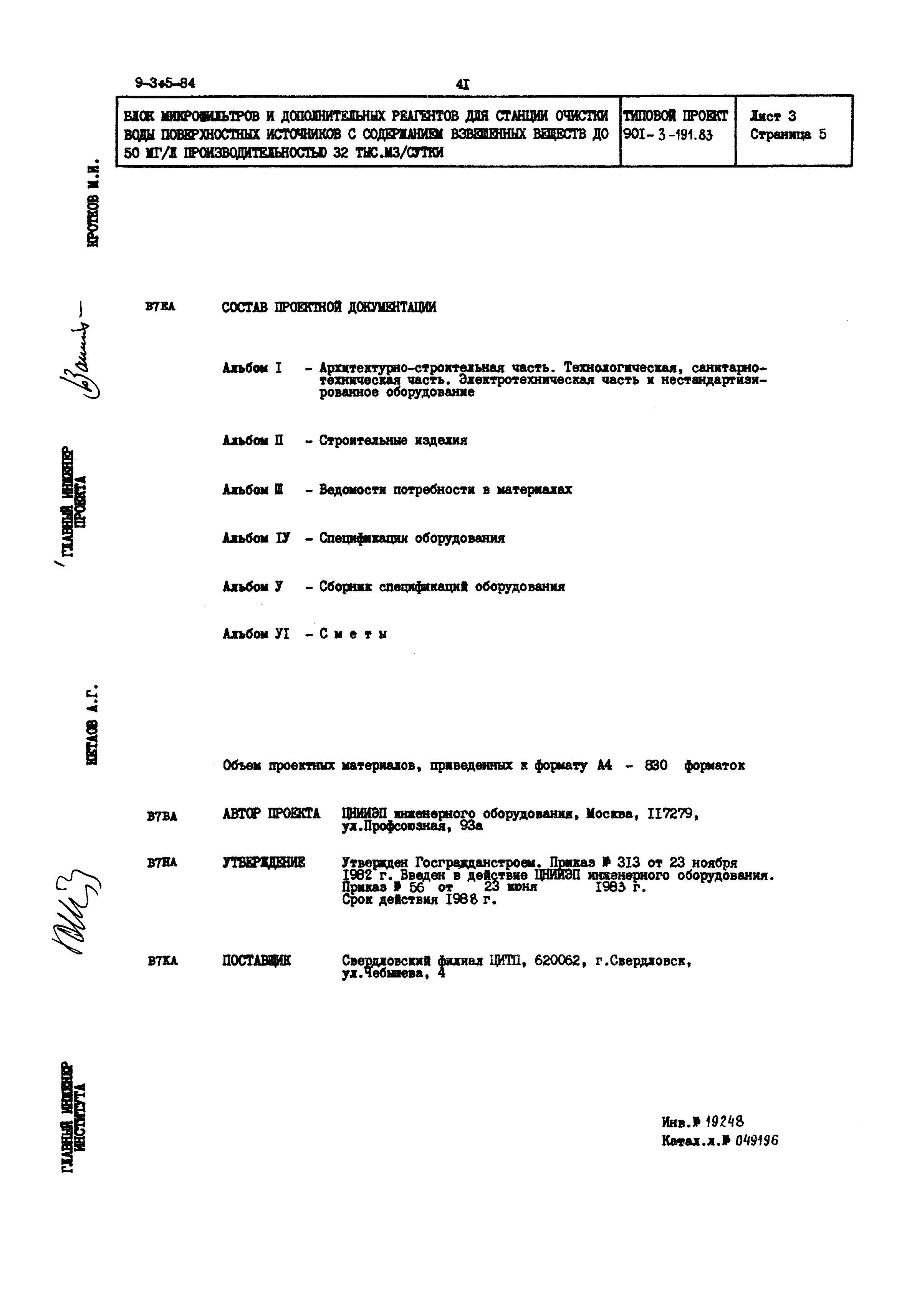 Типовой проект 901-3-191.83