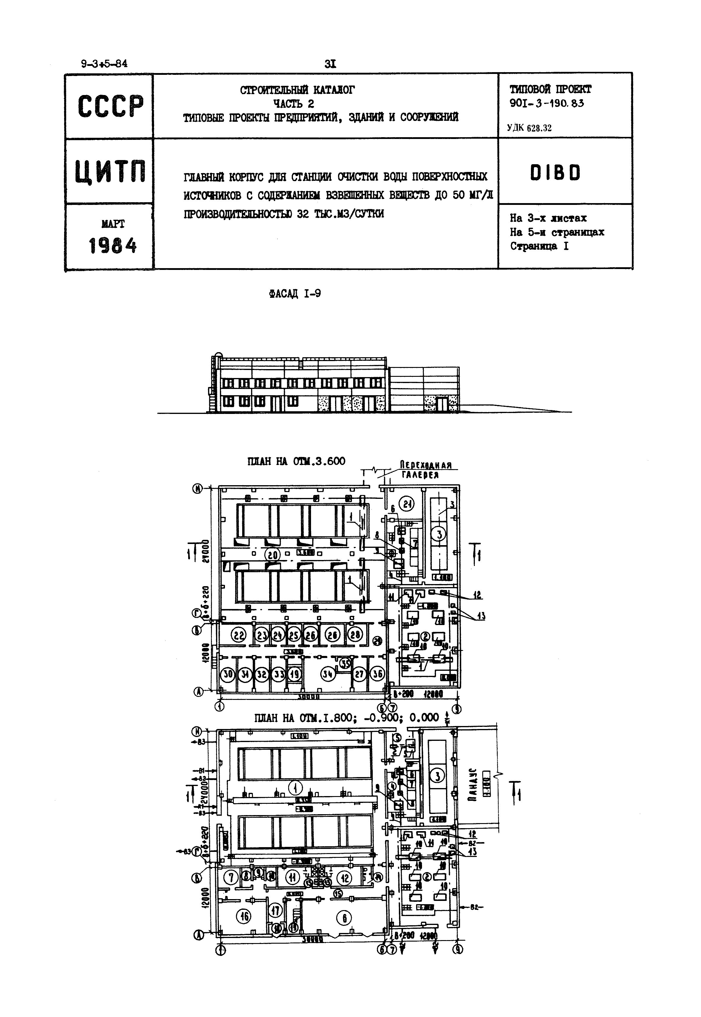 Типовой проект 901-3-190.83