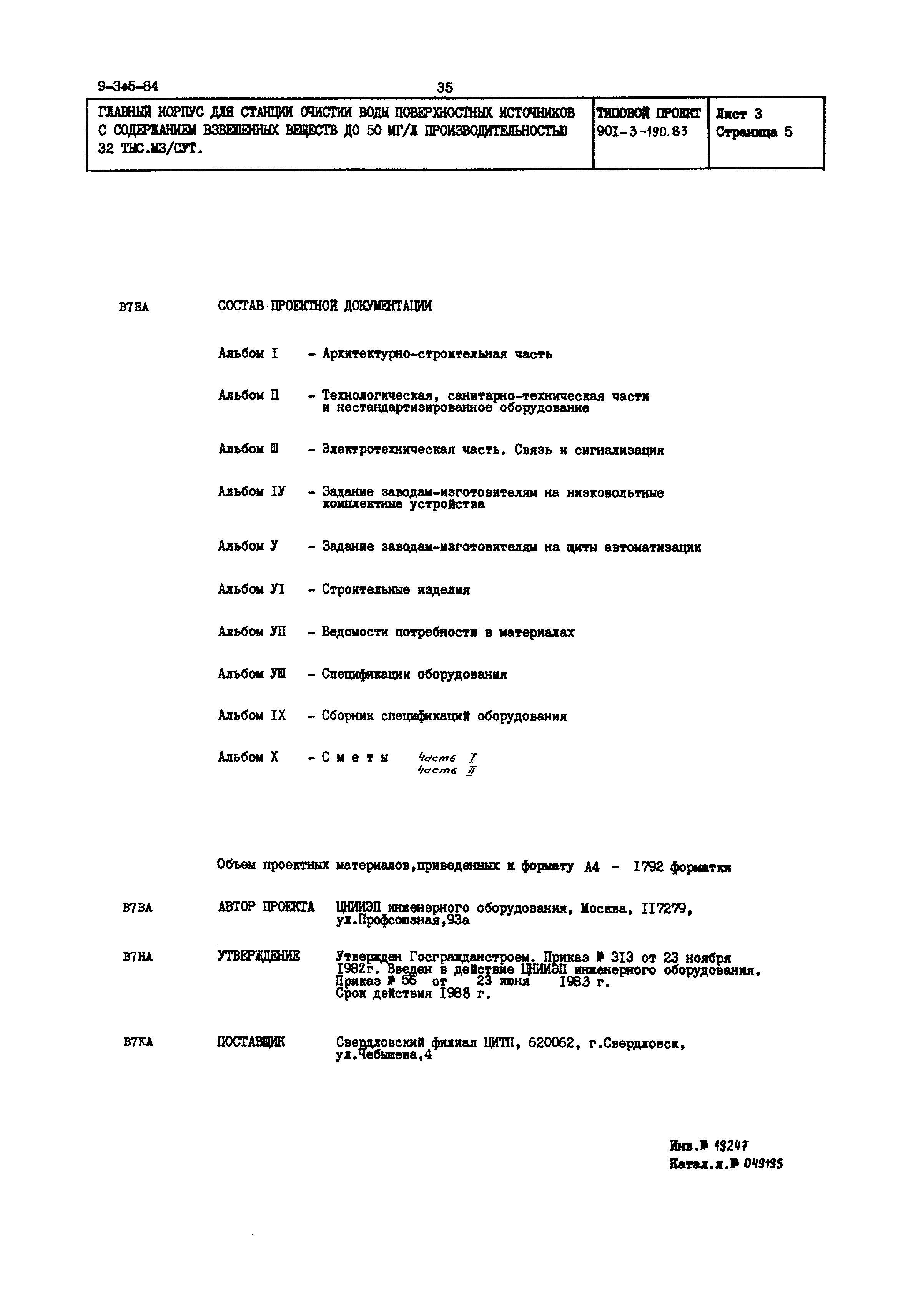 Типовой проект 901-3-190.83