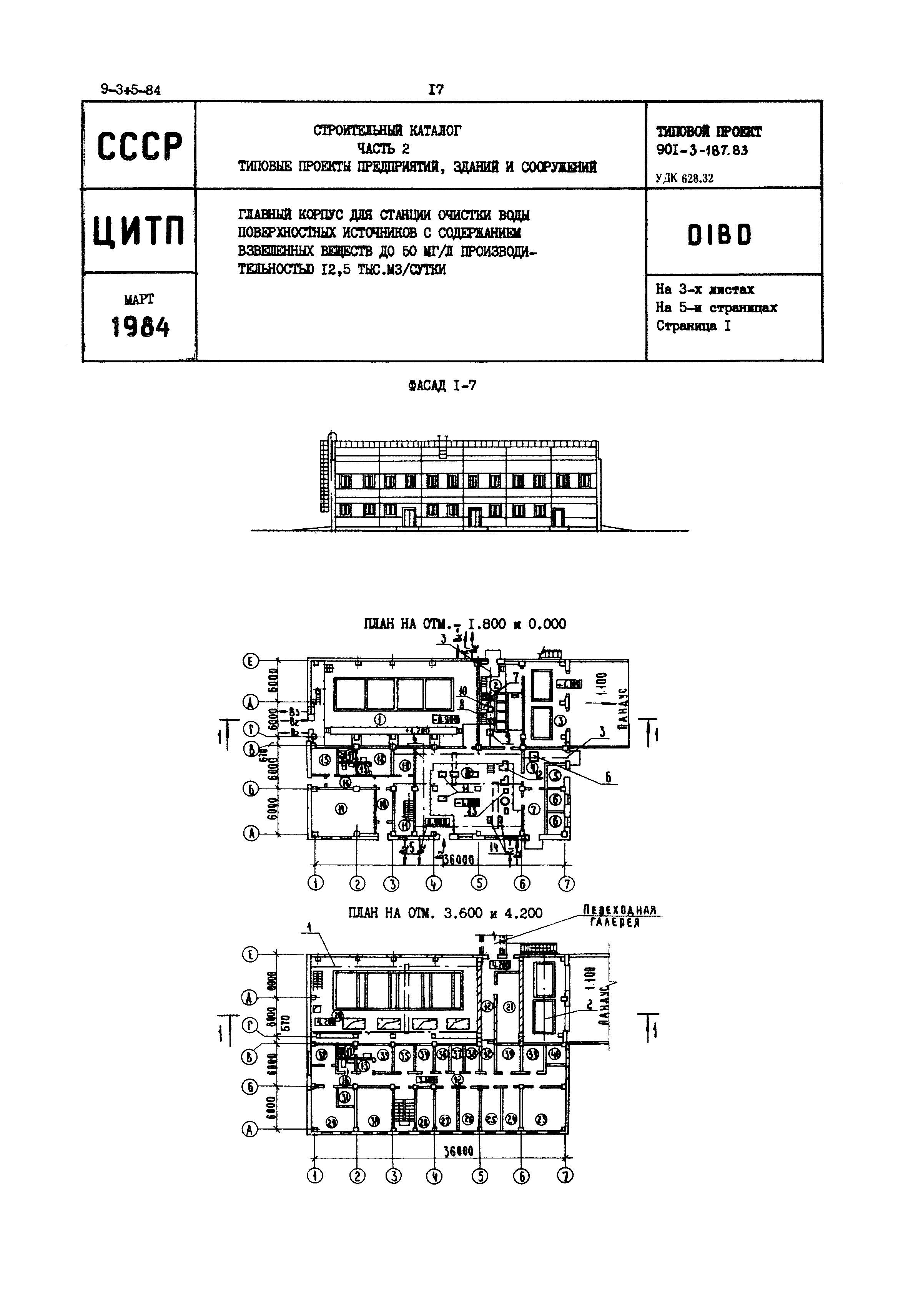 Типовой проект 901-3-187.83