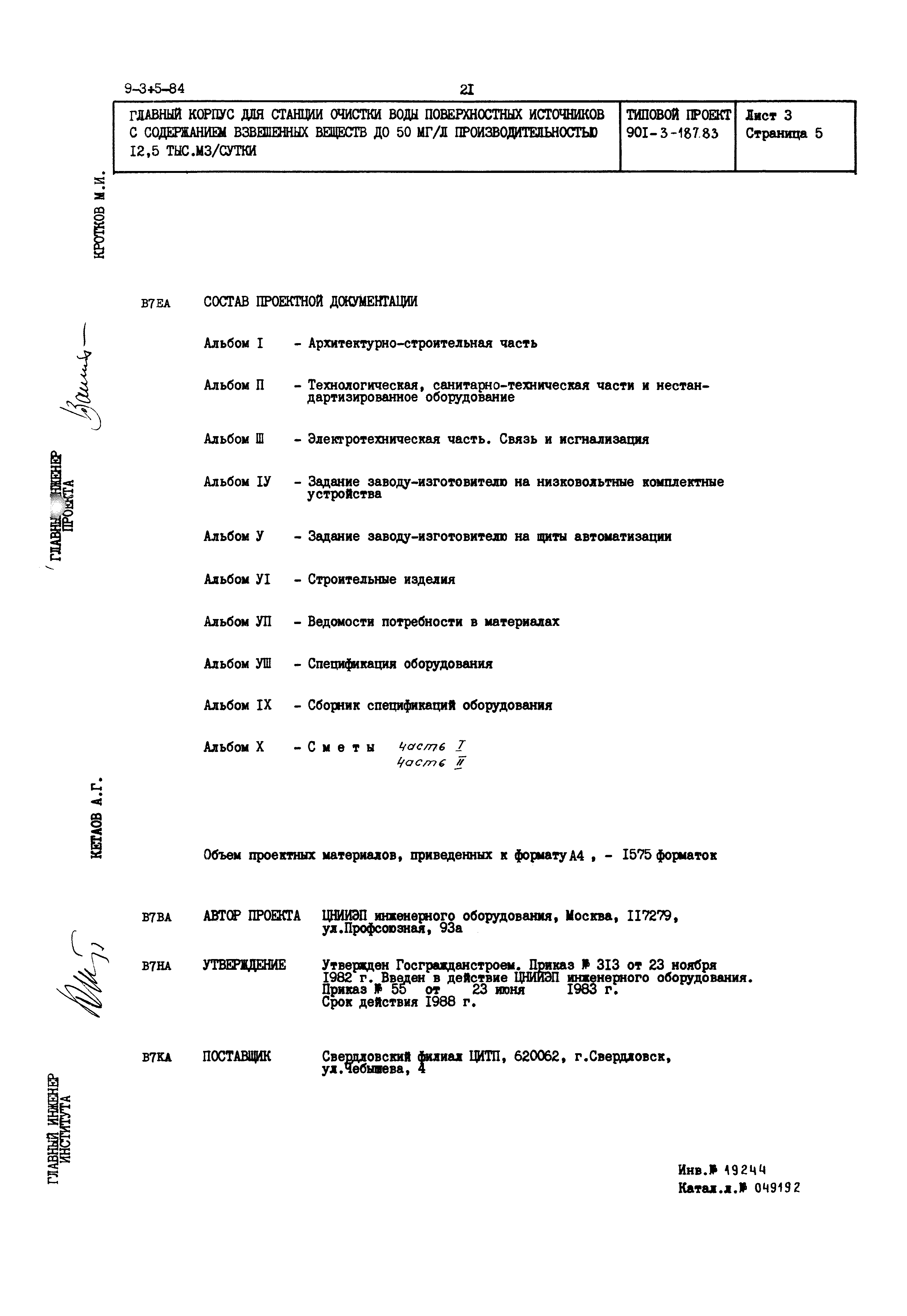 Типовой проект 901-3-187.83