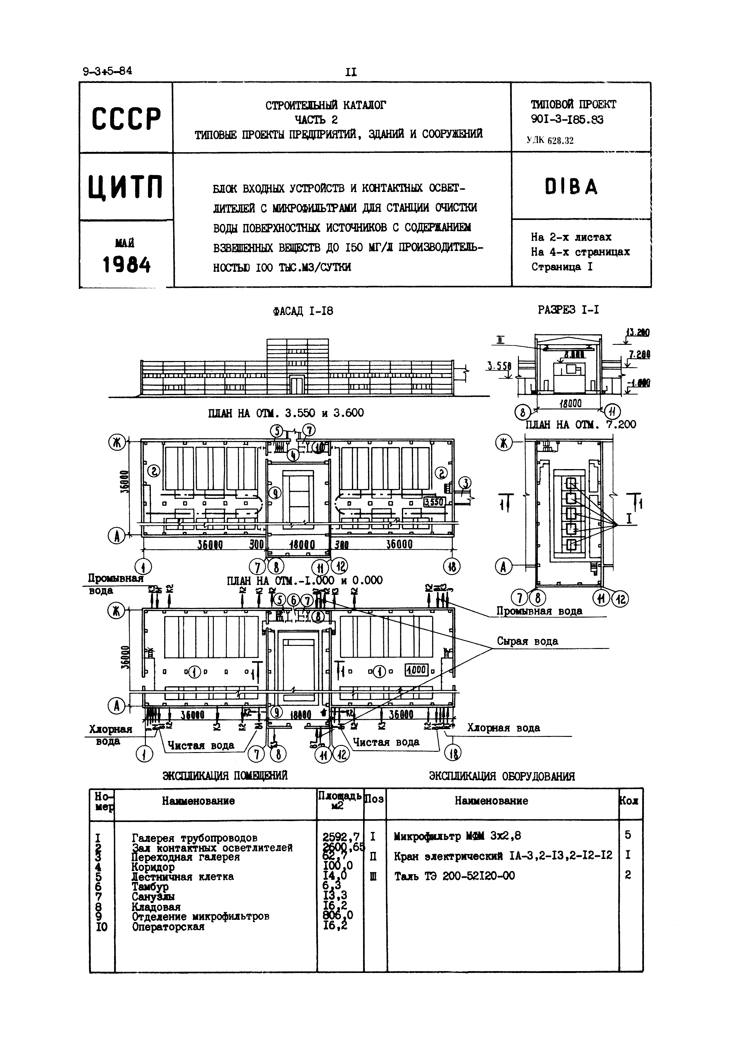 Типовой проект 901-3-185.83