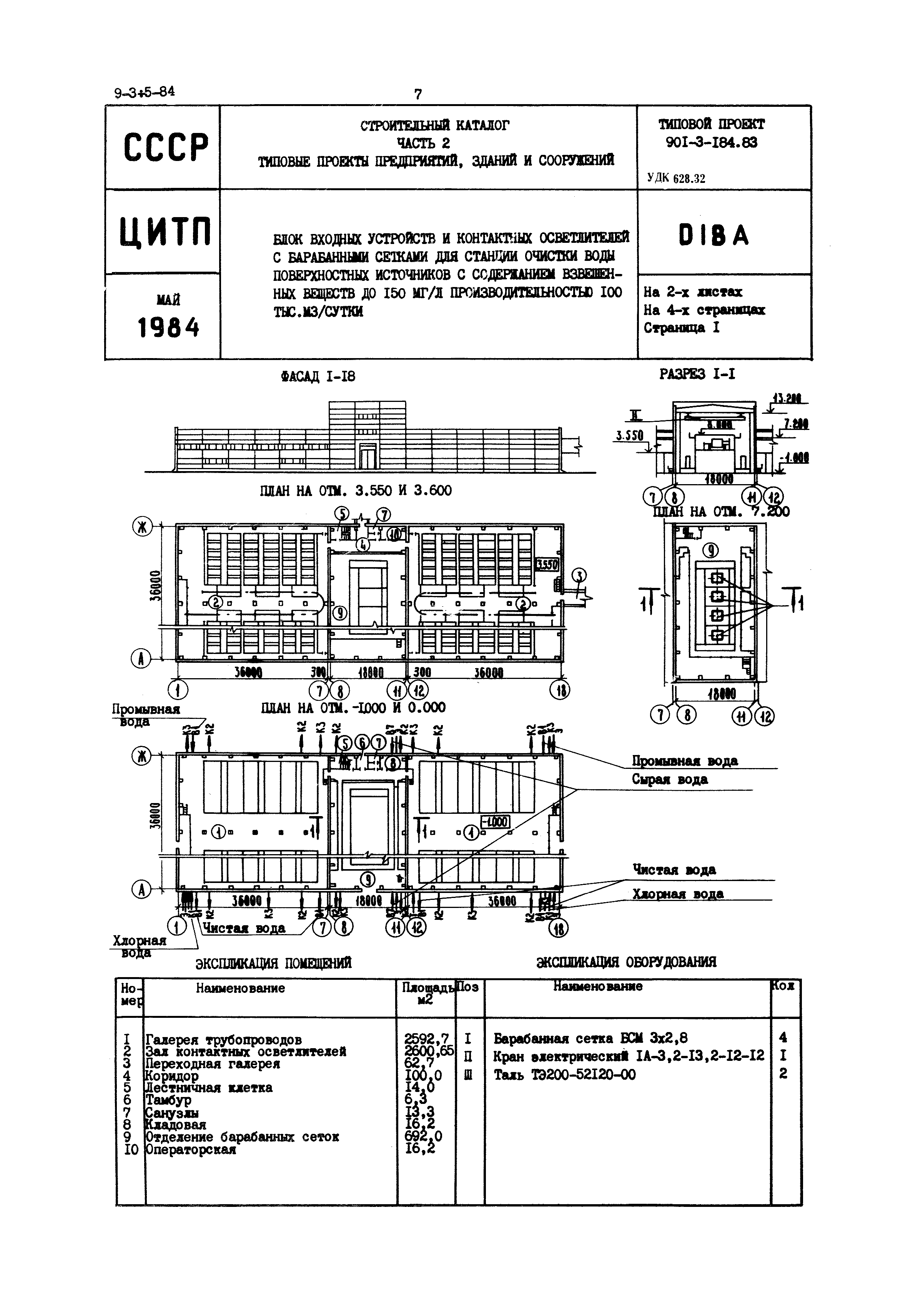 Типовой проект 901-3-184.83