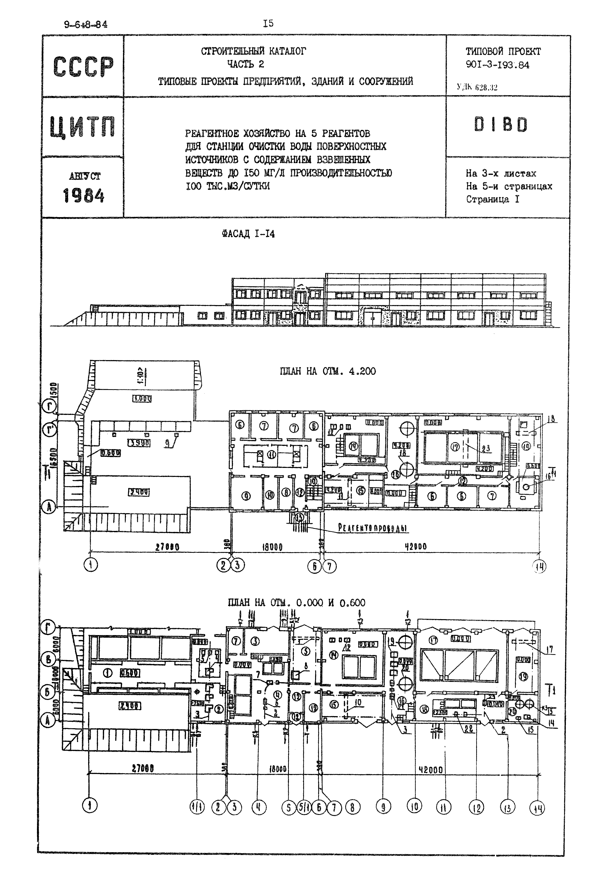 Типовой проект 901-3-193.84