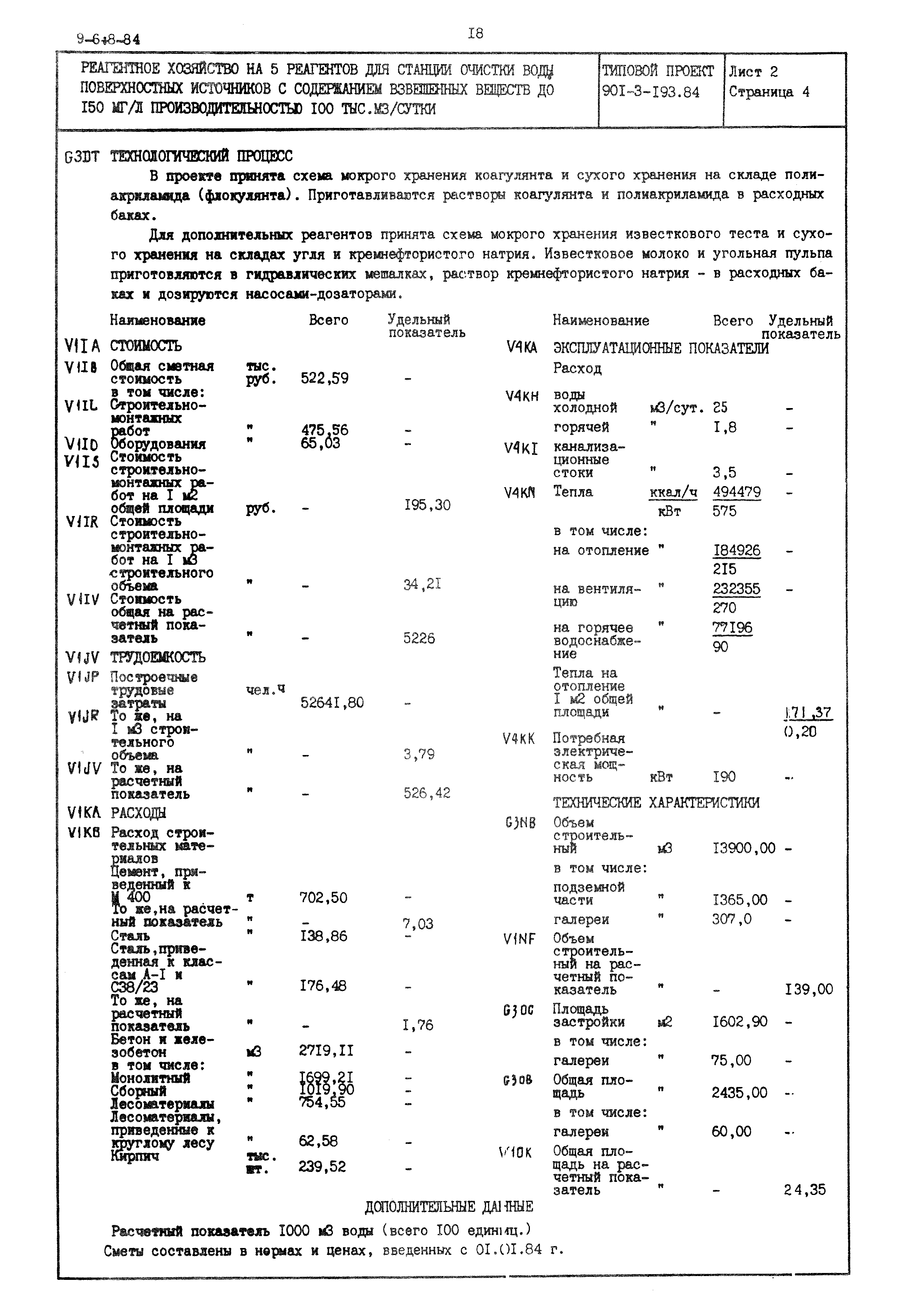 Типовой проект 901-3-193.84