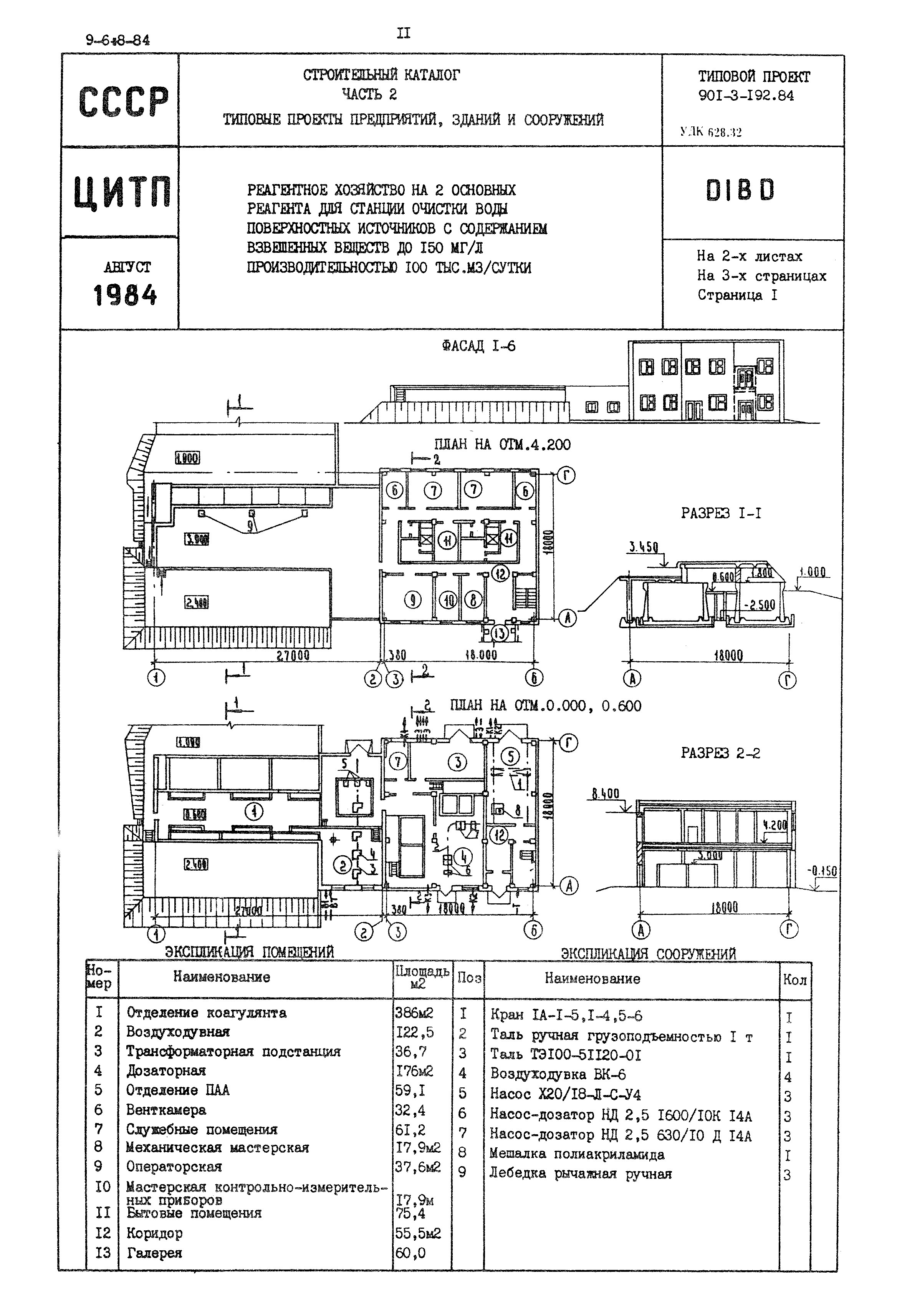 Типовой проект 901-3-192.84