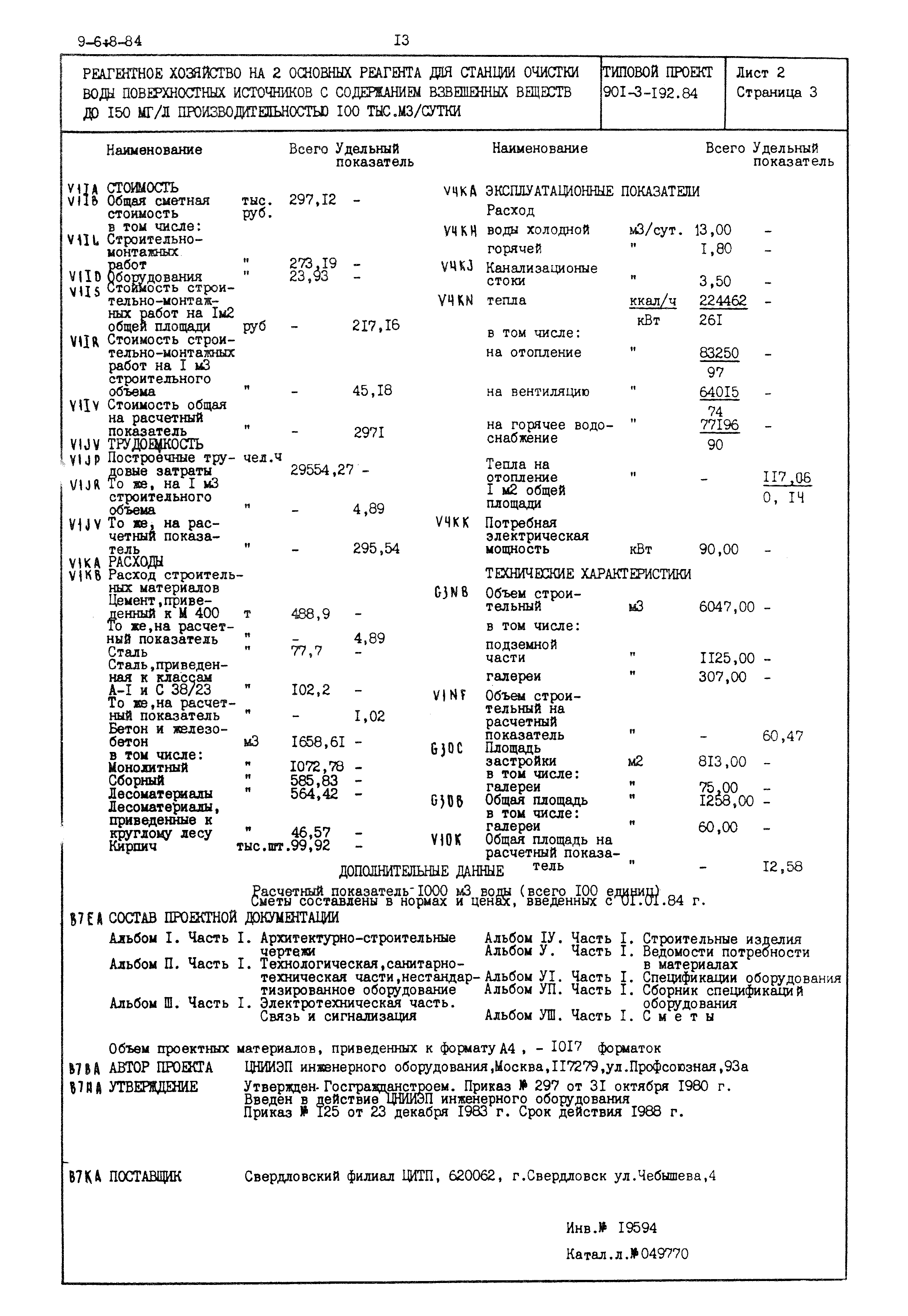 Типовой проект 901-3-192.84