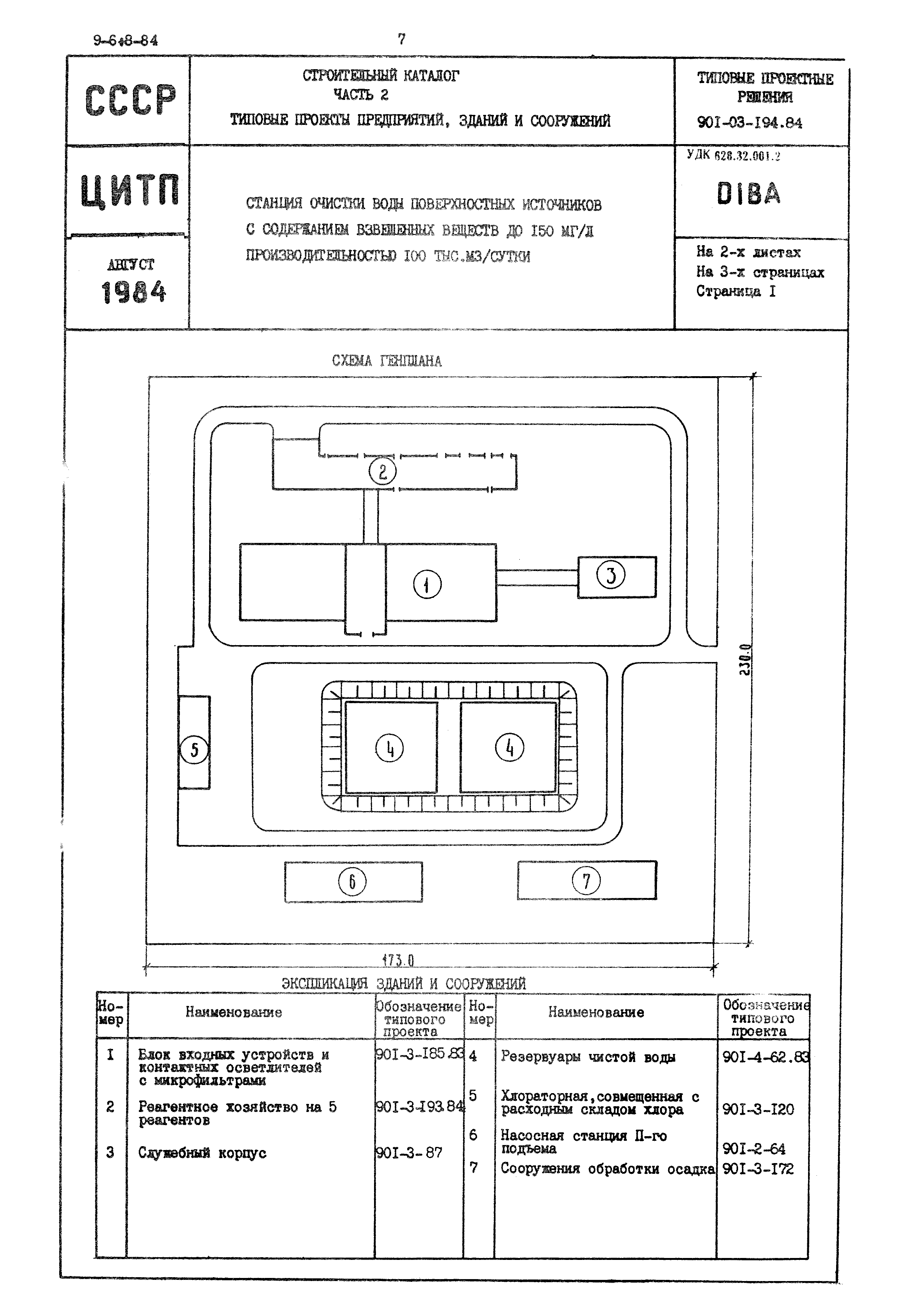 Типовые проектные решения 901-03-194.84