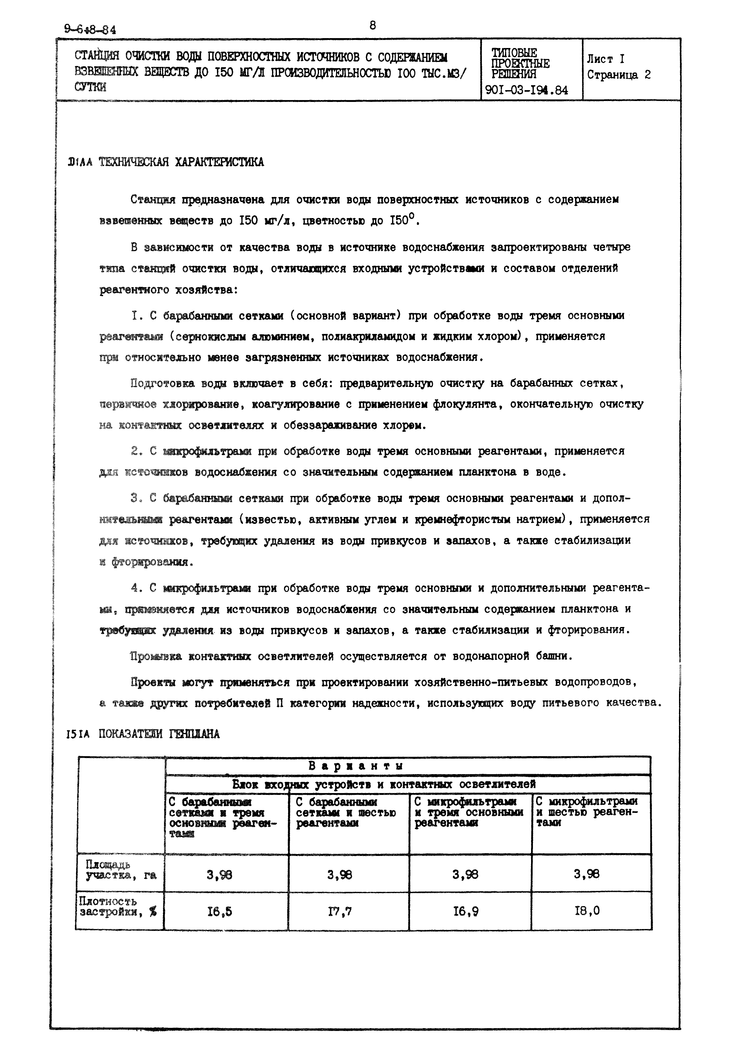 Типовые проектные решения 901-03-194.84