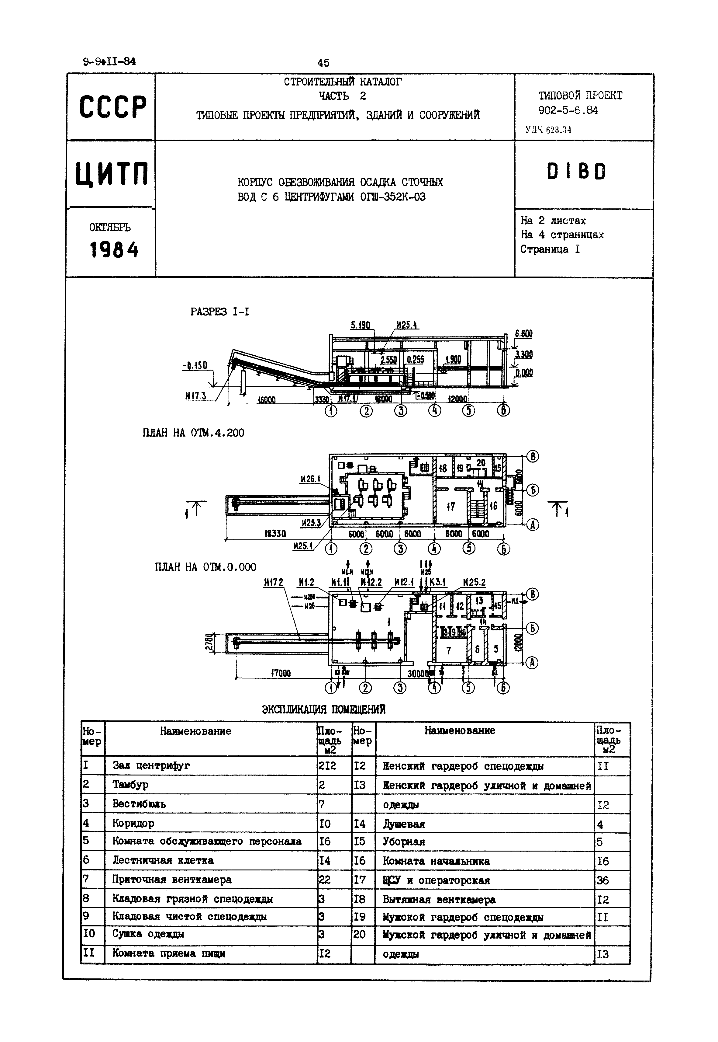 Типовой проект 902-5-6.84
