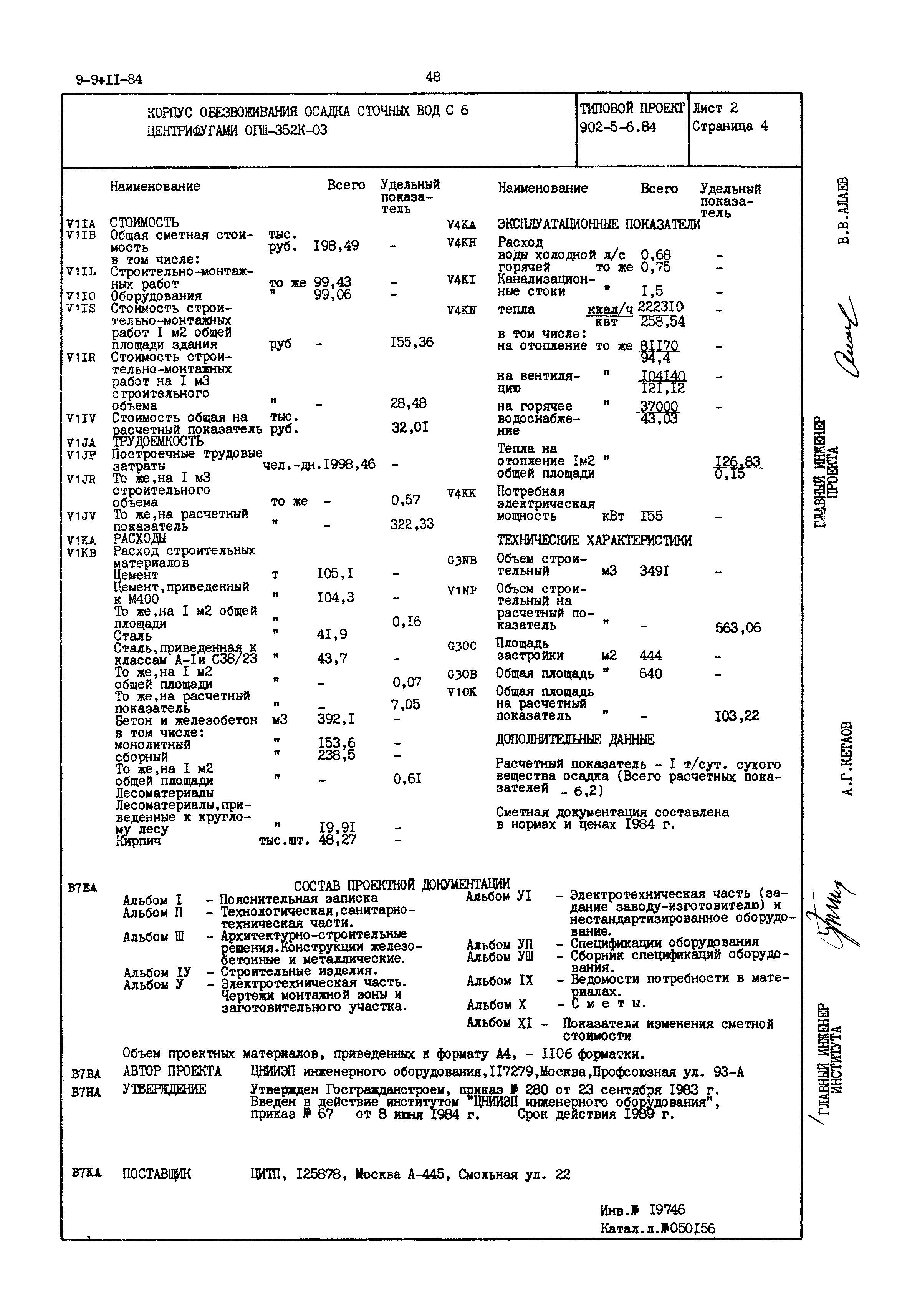 Типовой проект 902-5-6.84