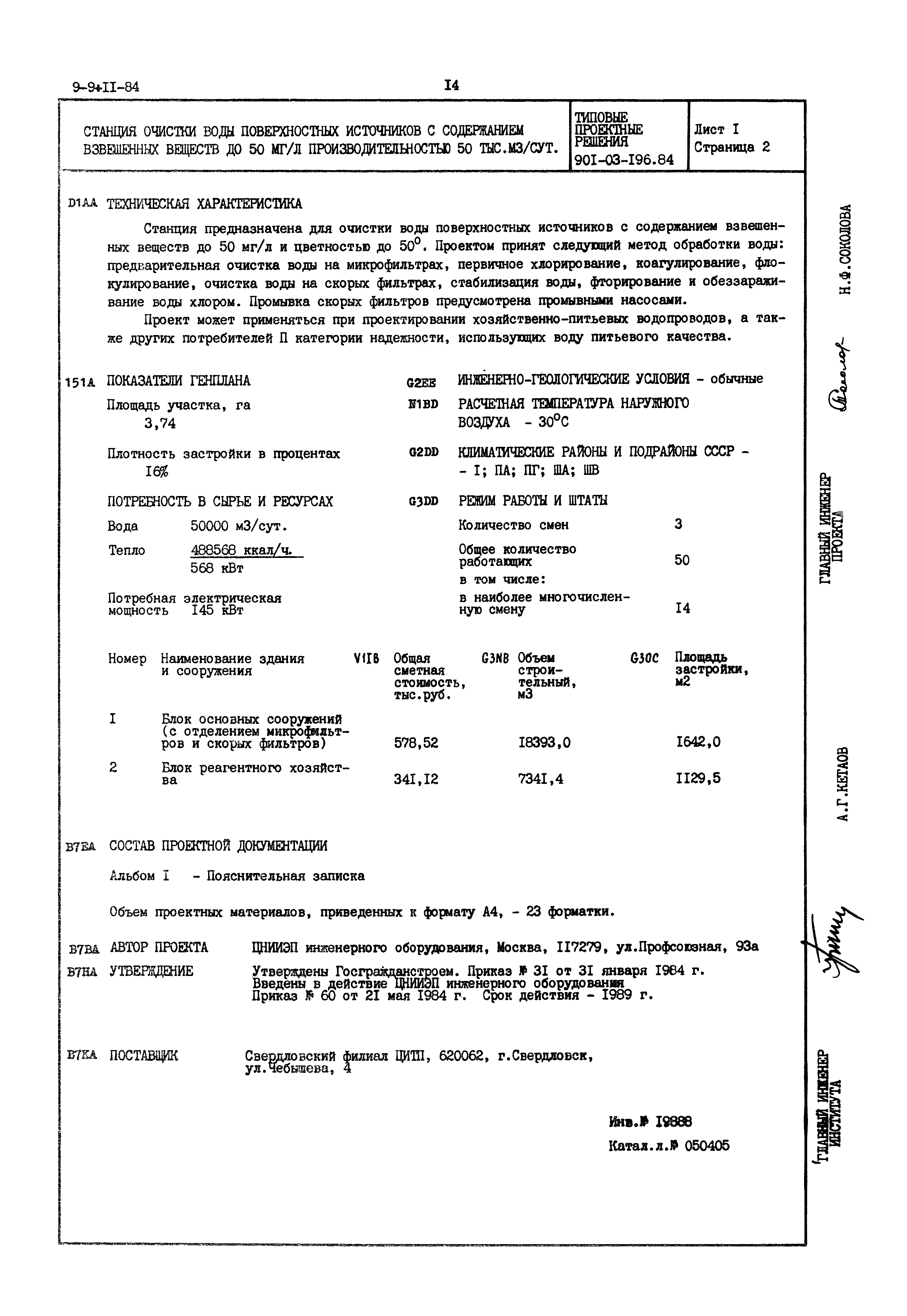 Типовые проектные решения 901-03-196.84