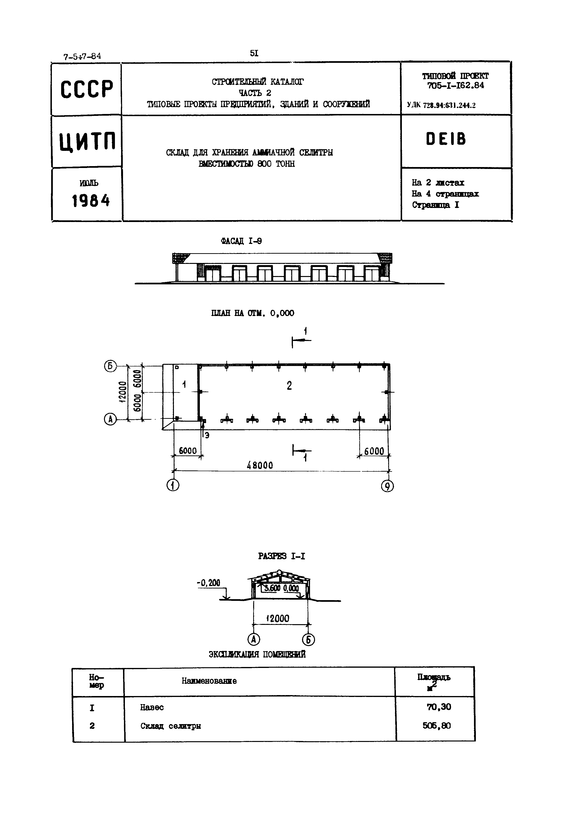 Типовой проект 705-1-162.84