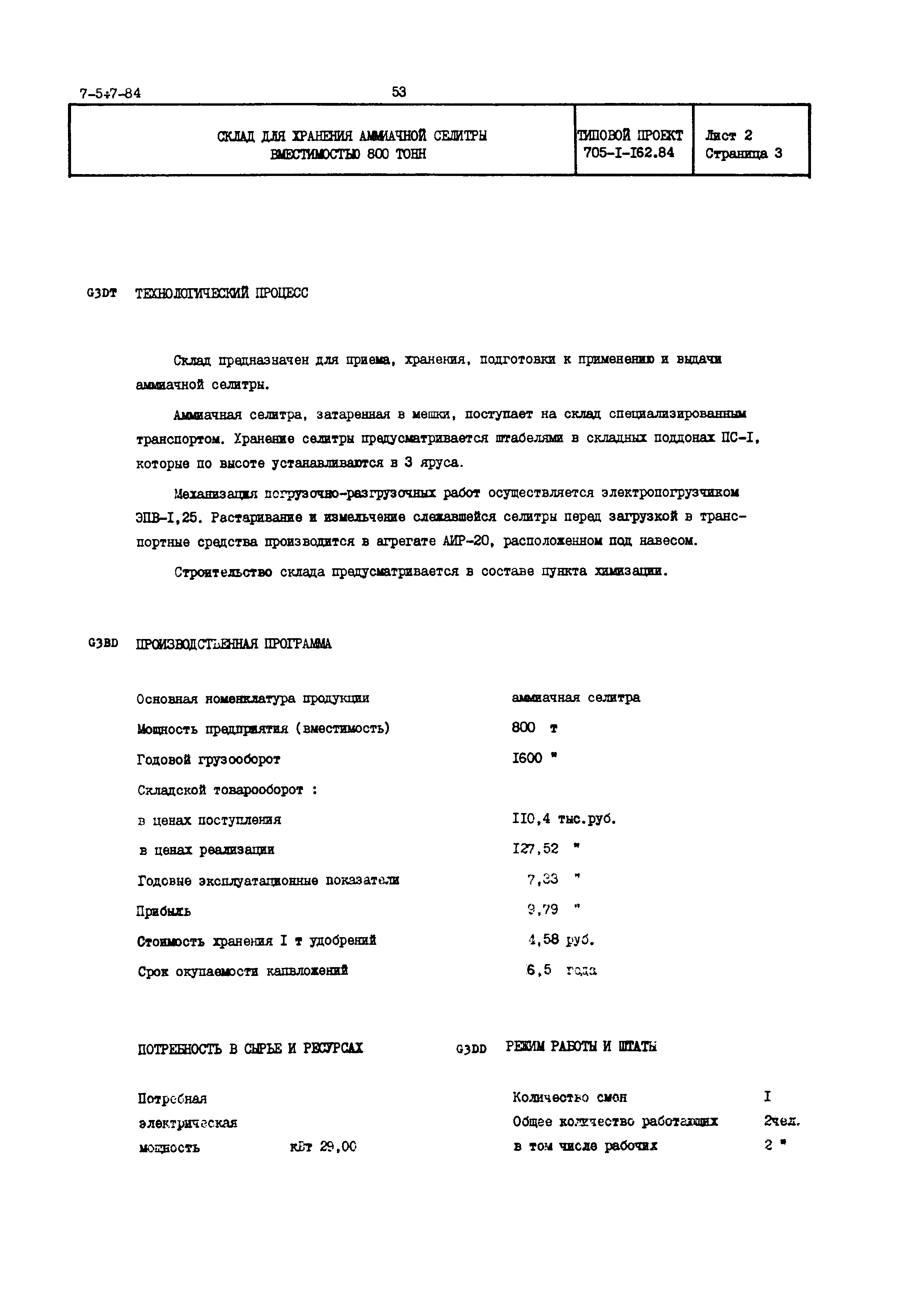 Типовой проект 705-1-162.84