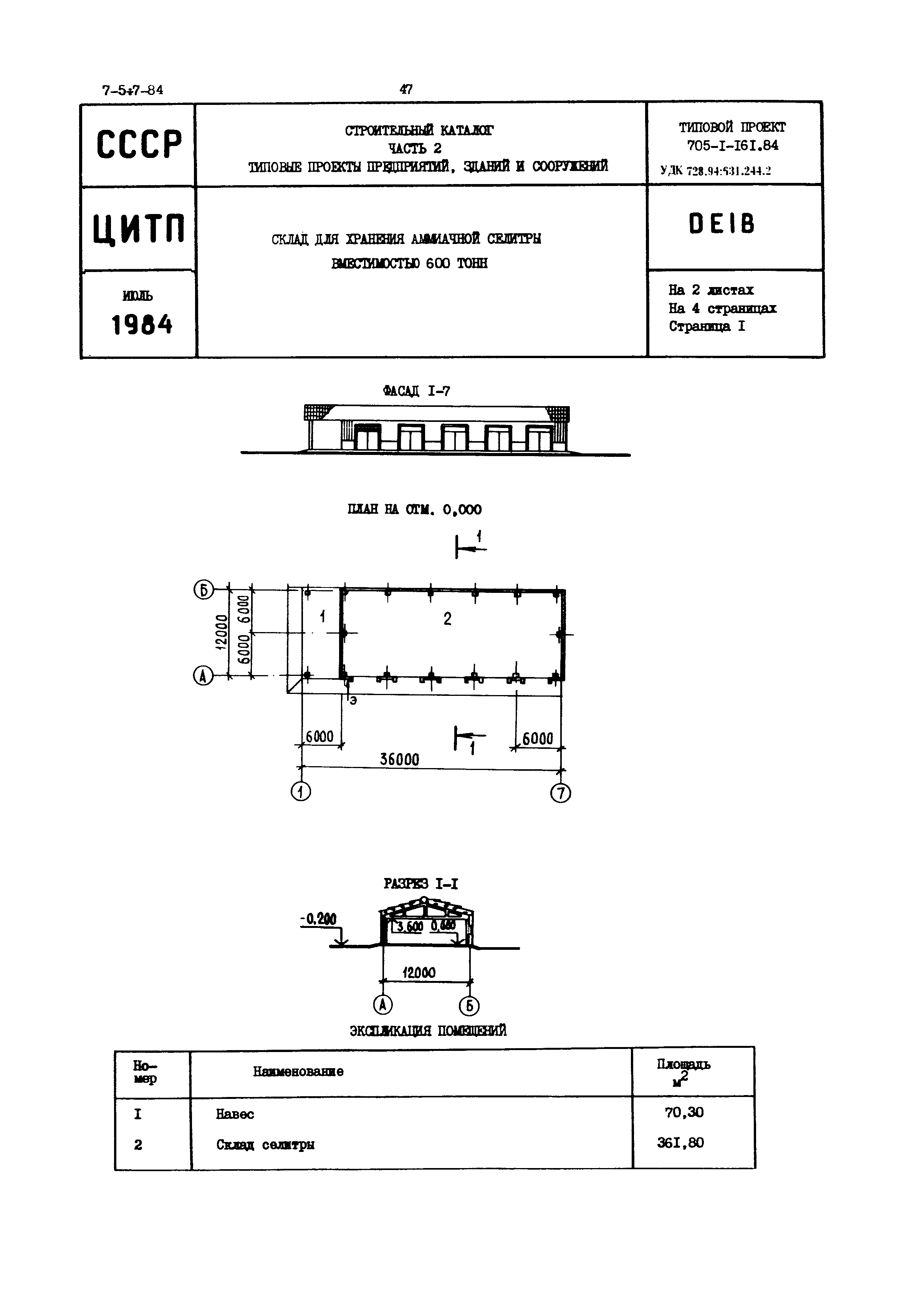 Типовой проект 705-1-161.84