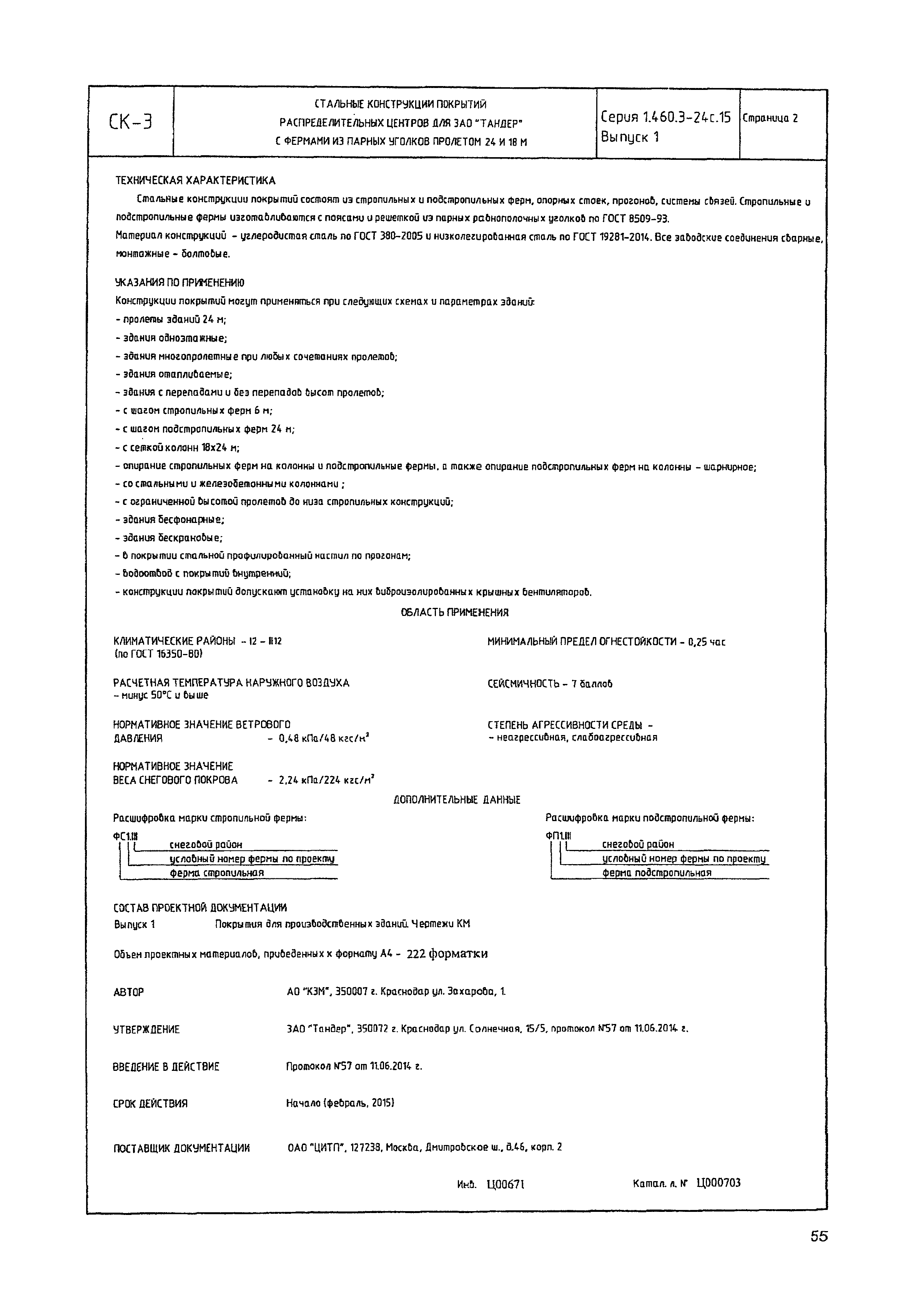 Серия 1.460.3-24с.15