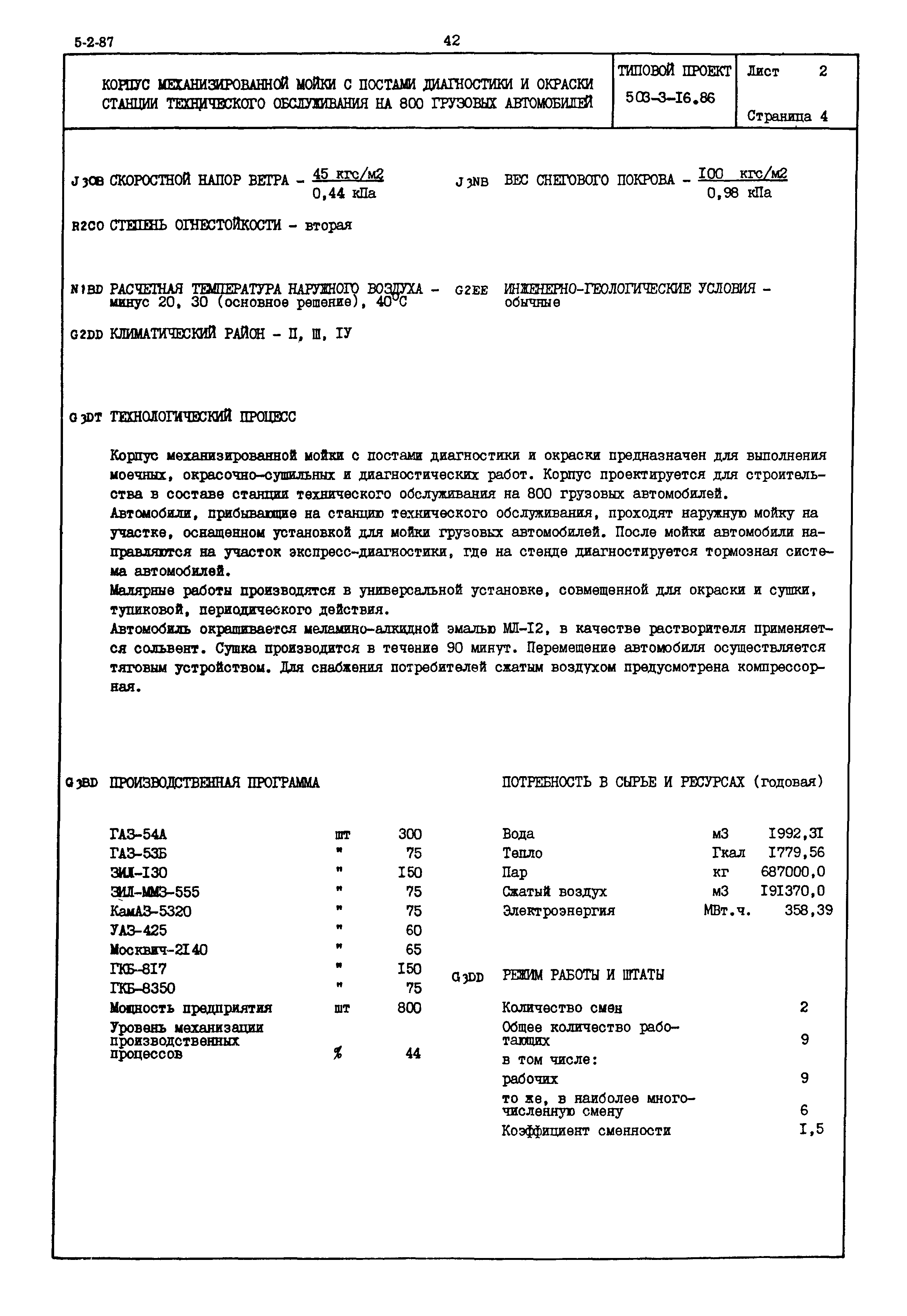 Типовой проект 503-3-16.86
