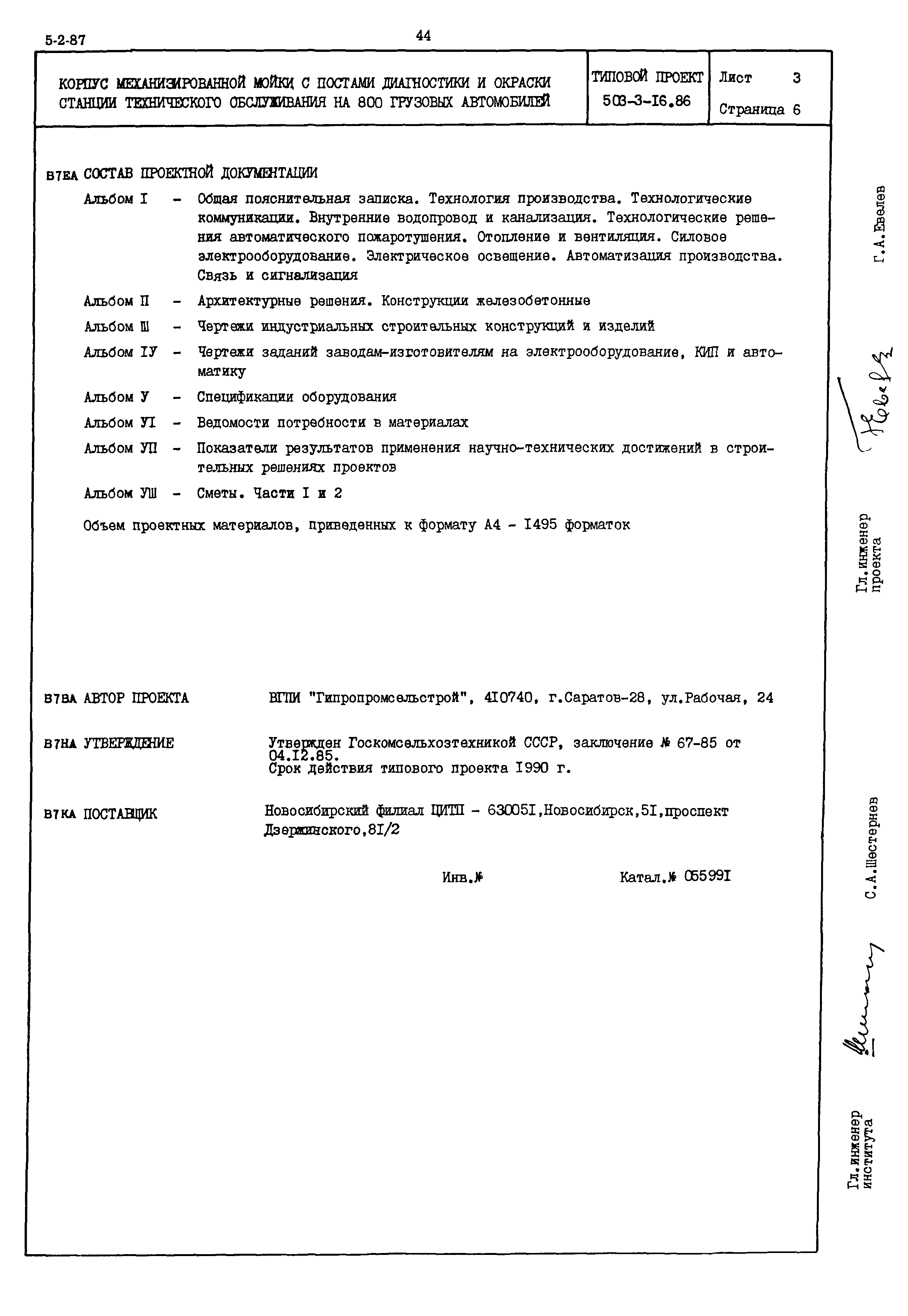 Типовой проект 503-3-16.86