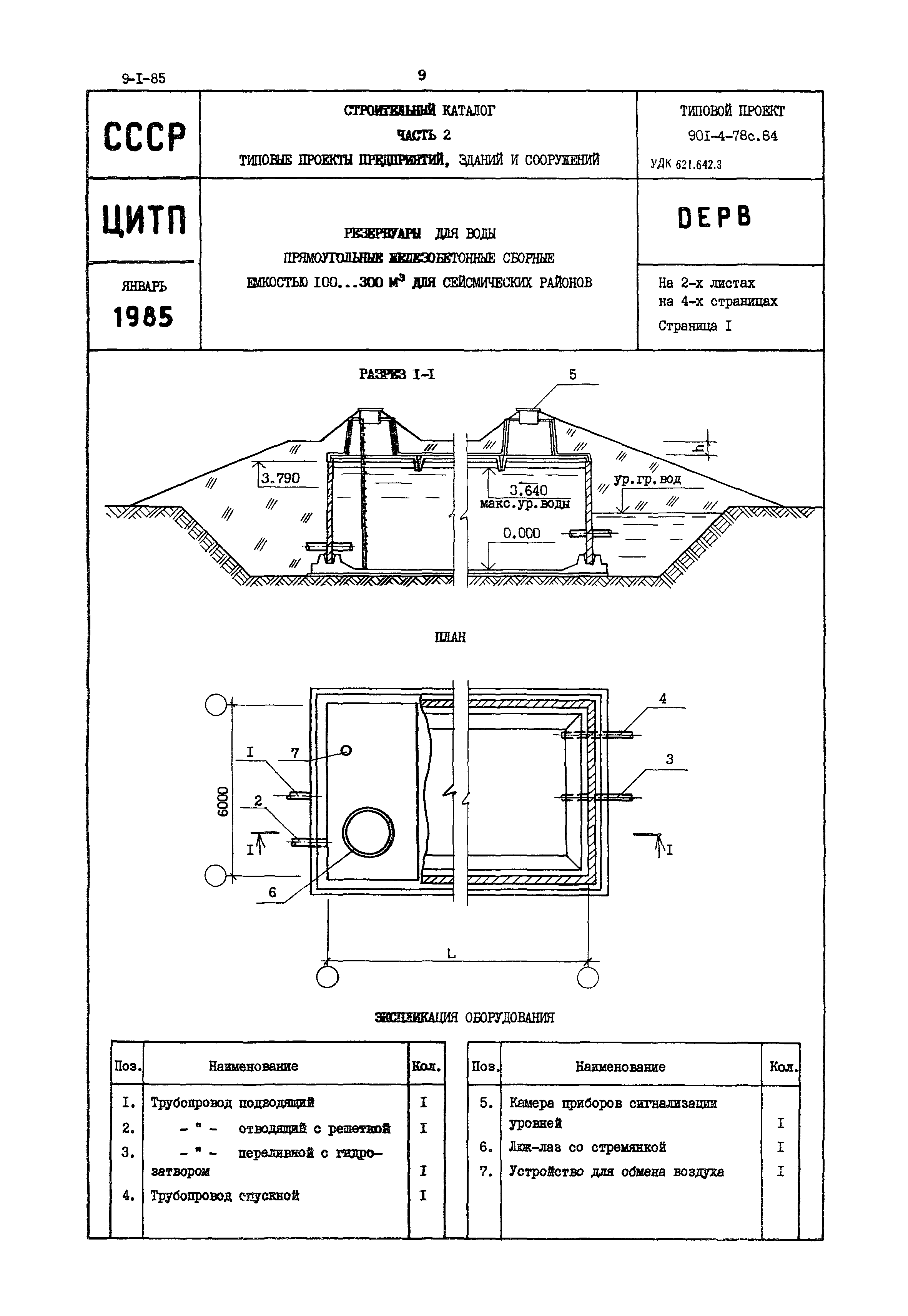 Типовой проект 901-4-78с.84