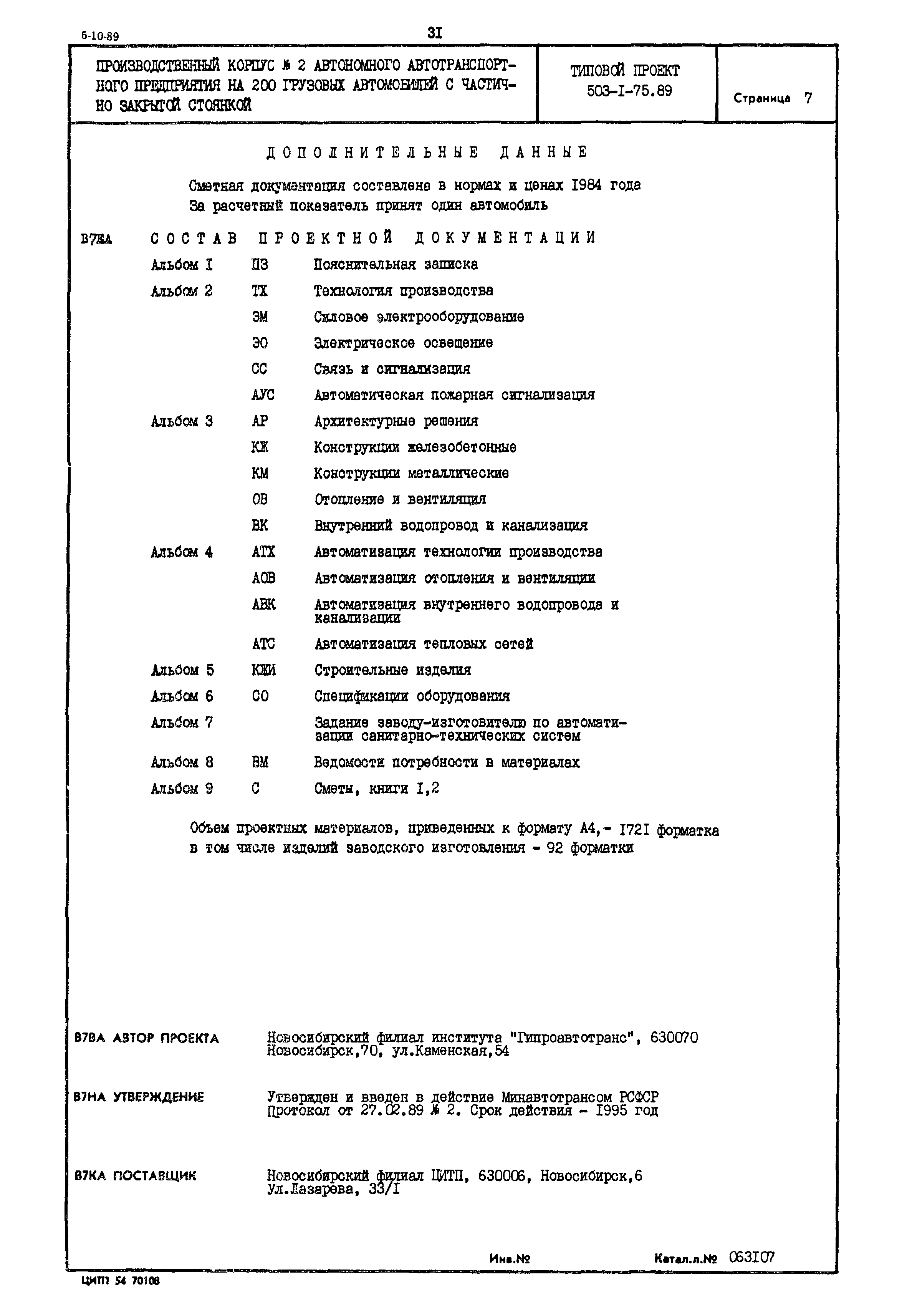 Типовой проект 503-1-75.89