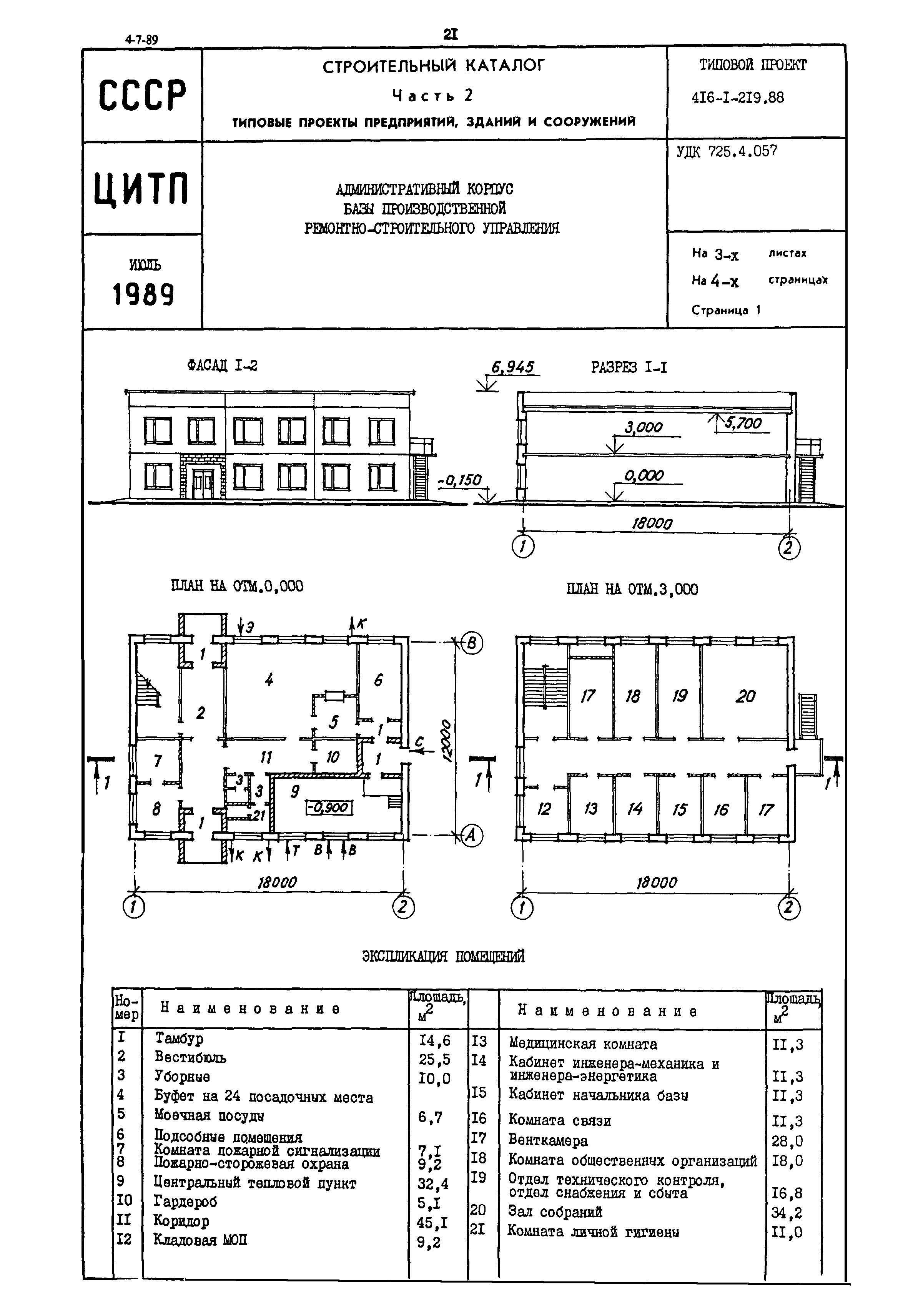 Типовой проект 416-1-219.88