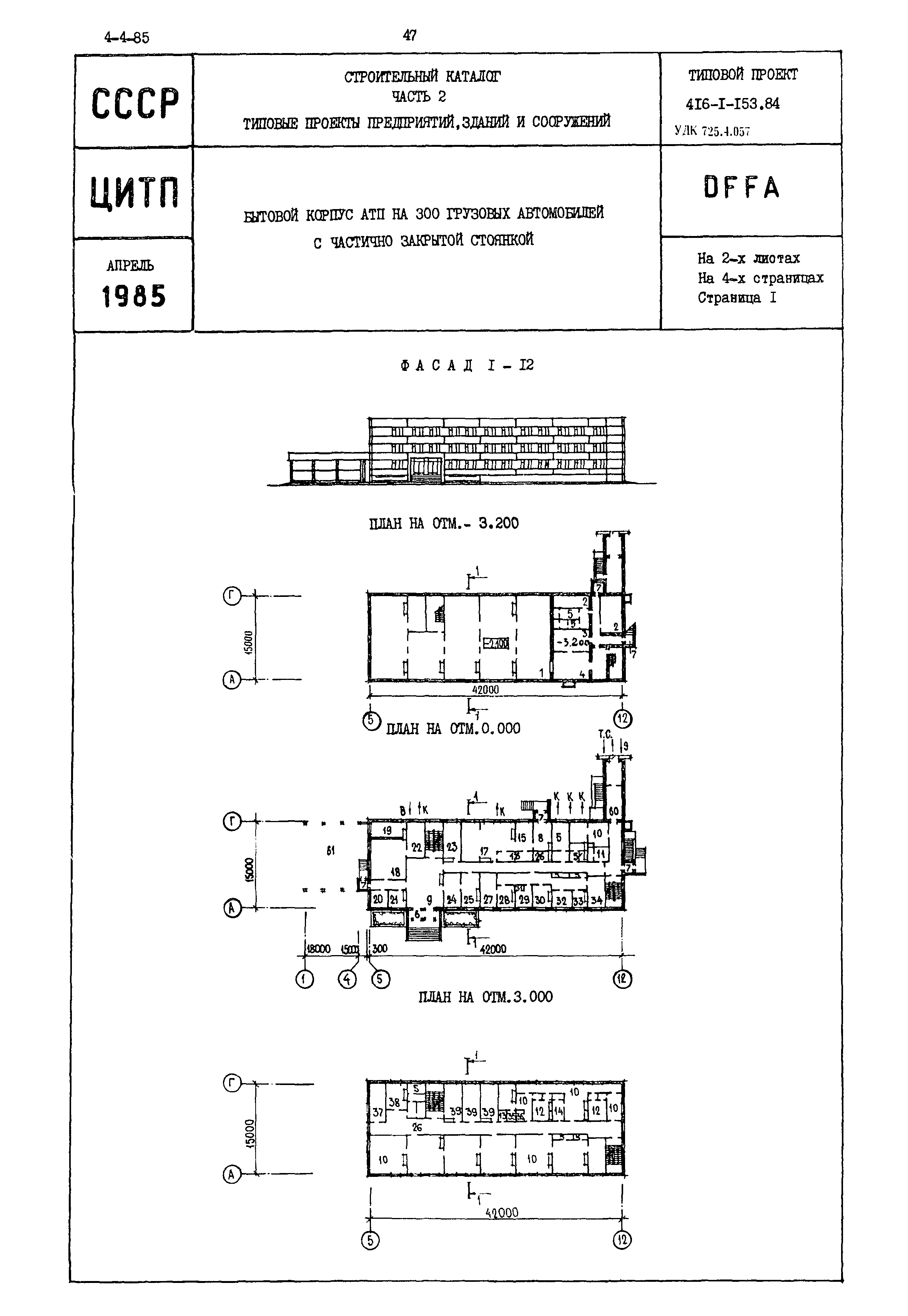 Типовой проект 416-1-153.84
