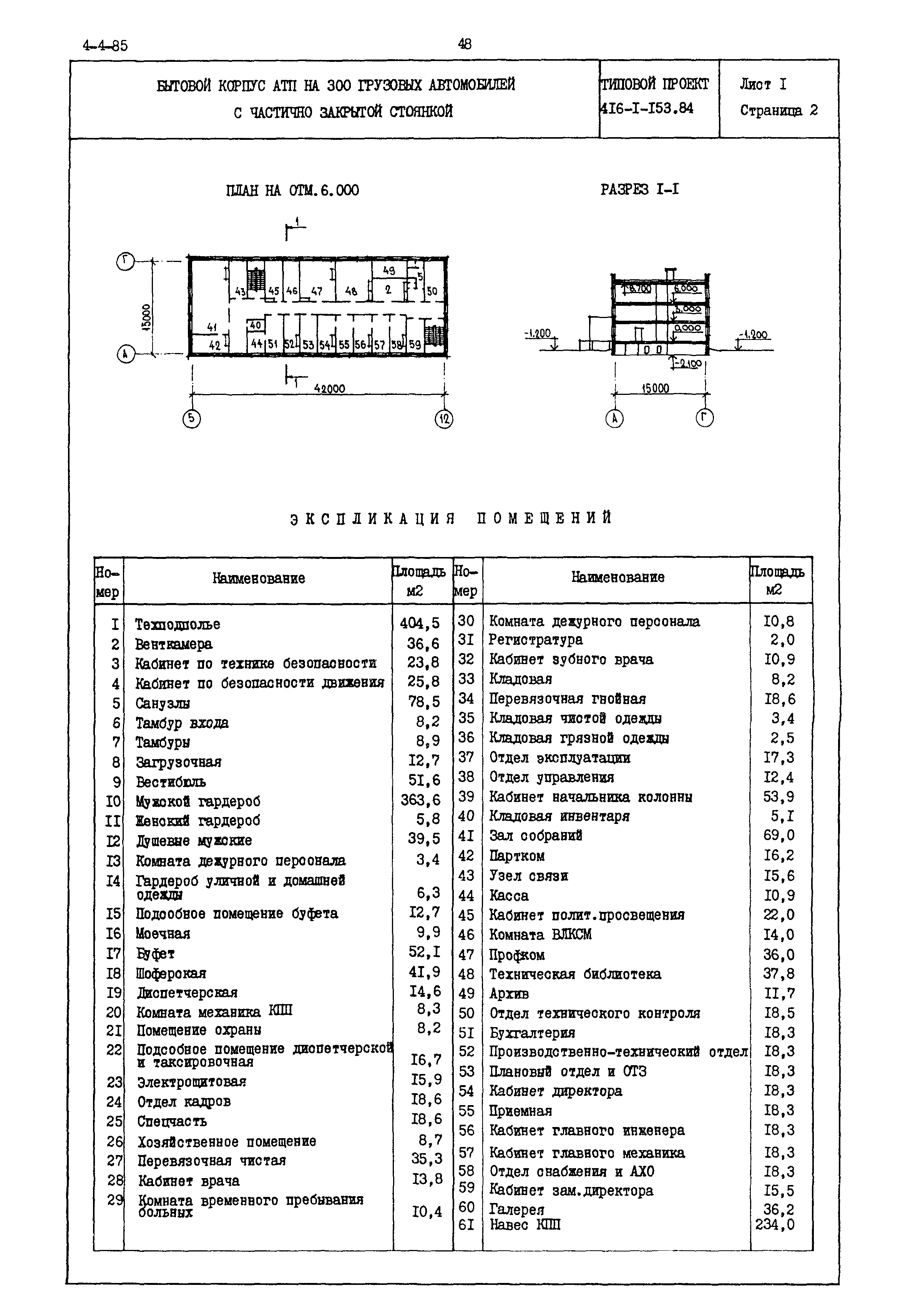 Типовой проект 416-1-153.84