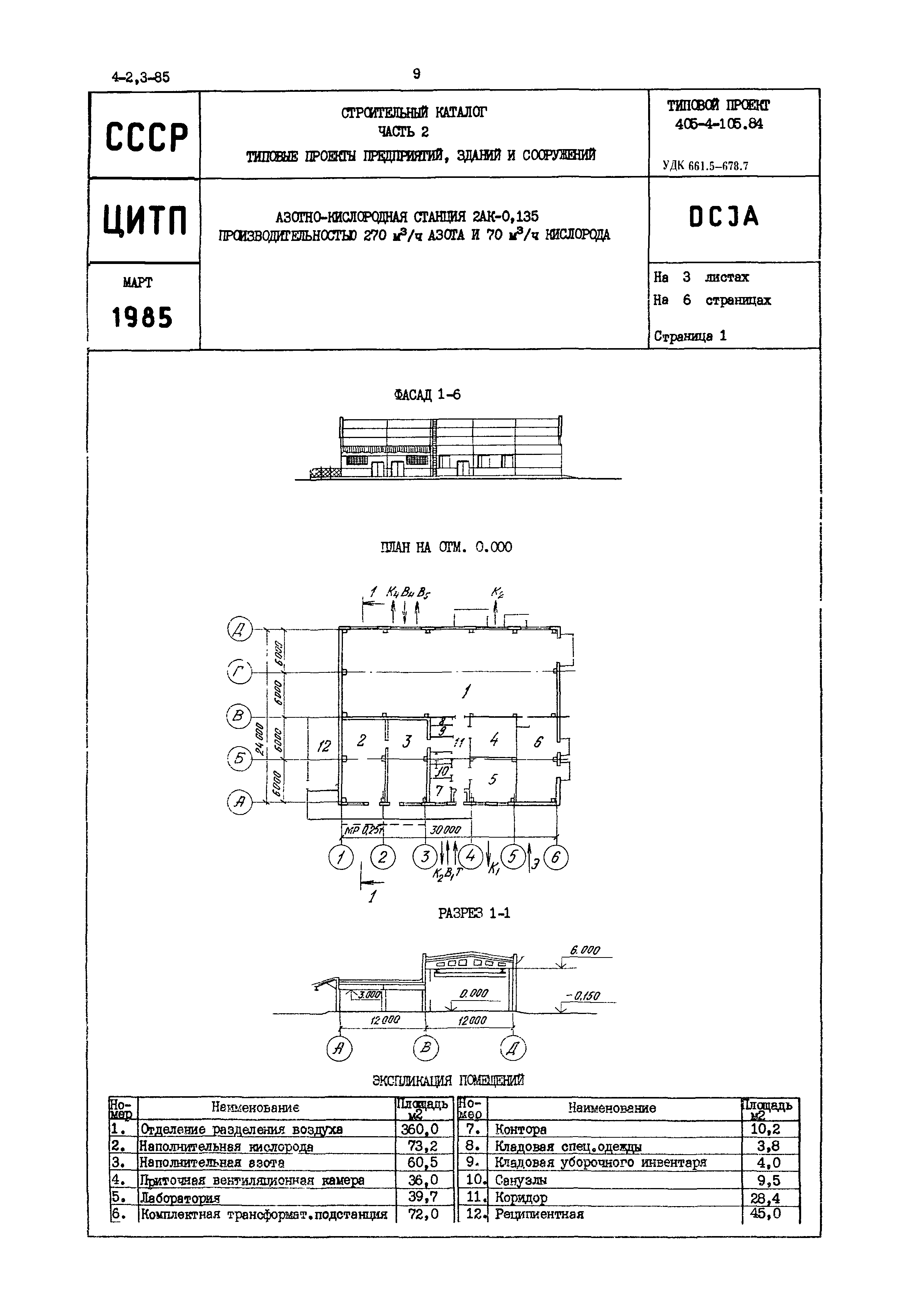 Типовой проект 405-4-105.84
