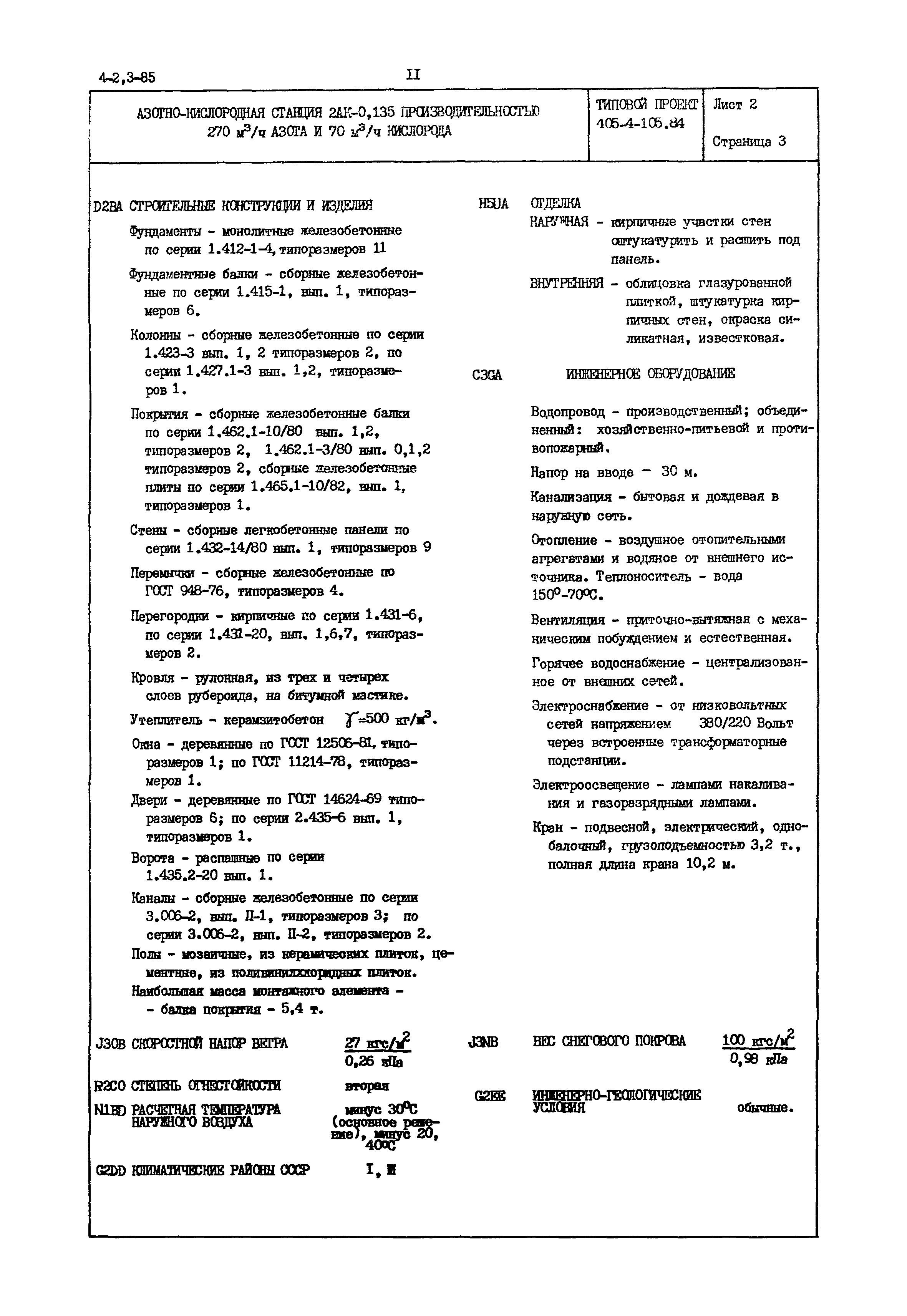 Типовой проект 405-4-105.84