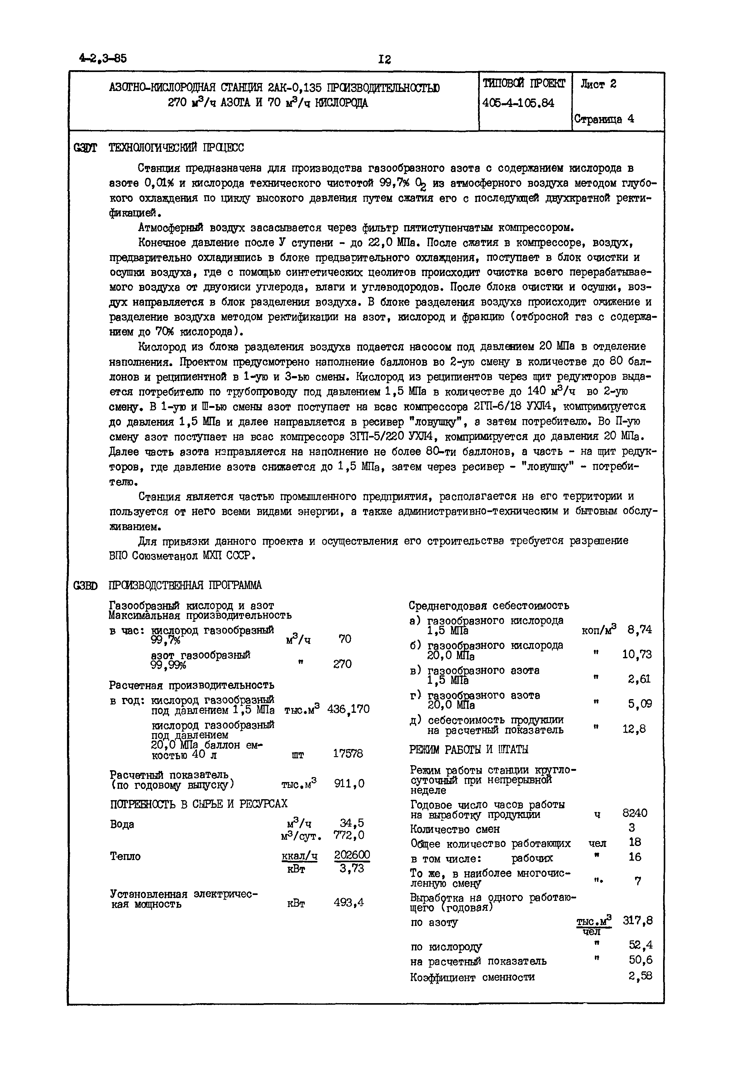 Типовой проект 405-4-105.84