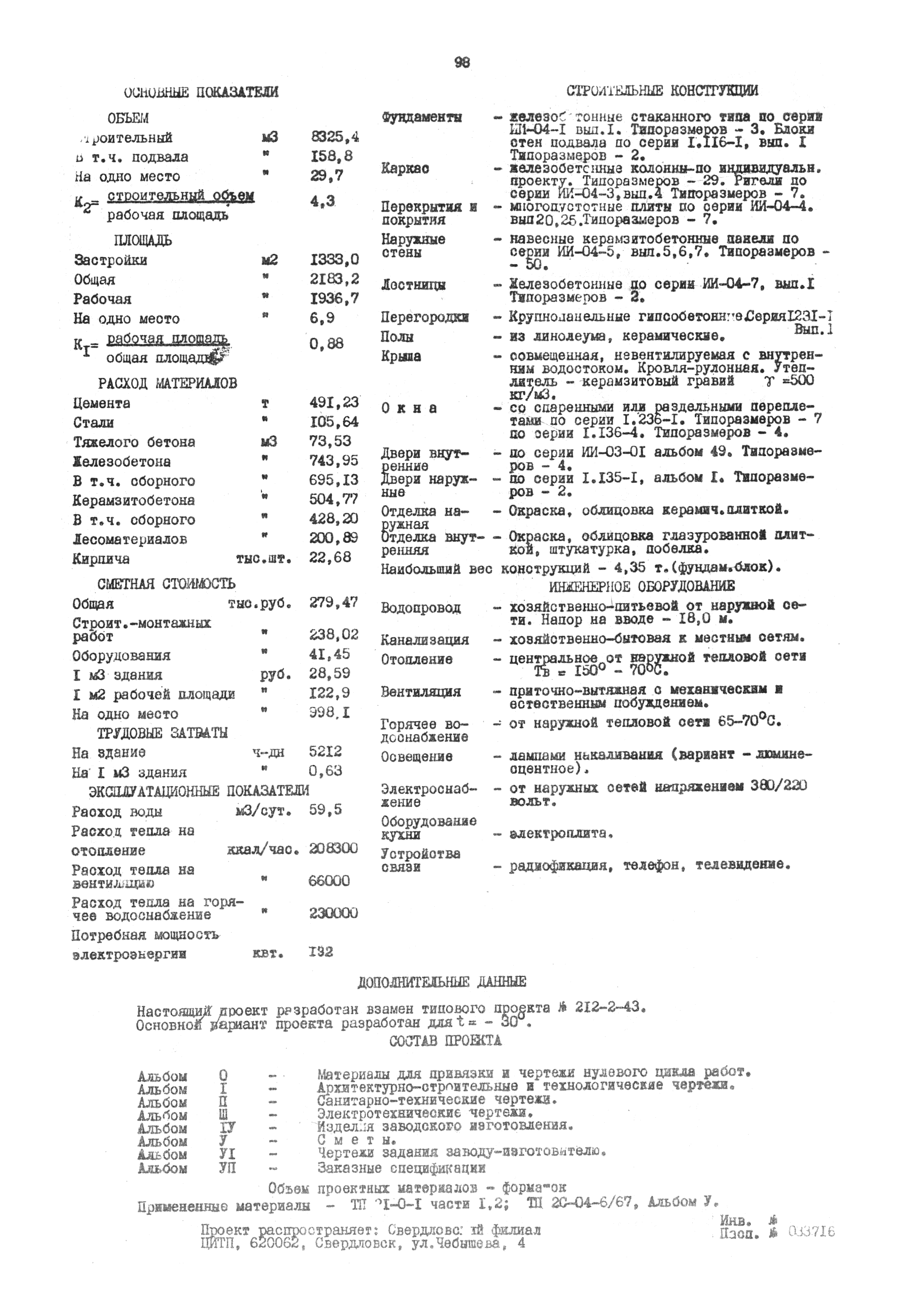 Типовой проект 212-2-65