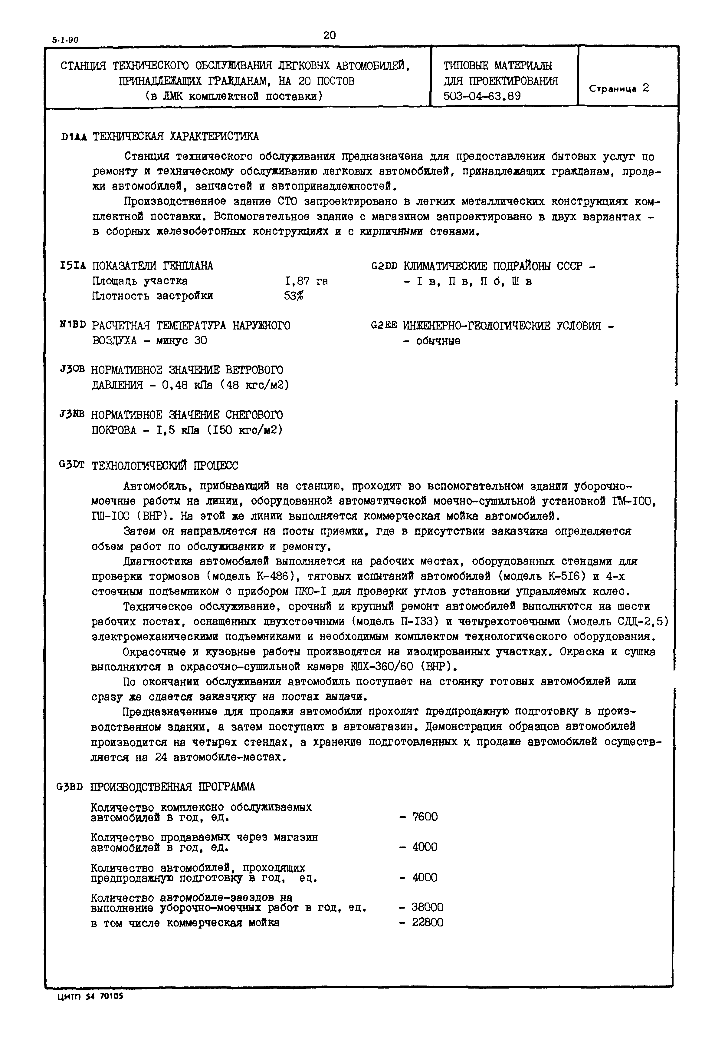 Типовой проект 503-04-63.89