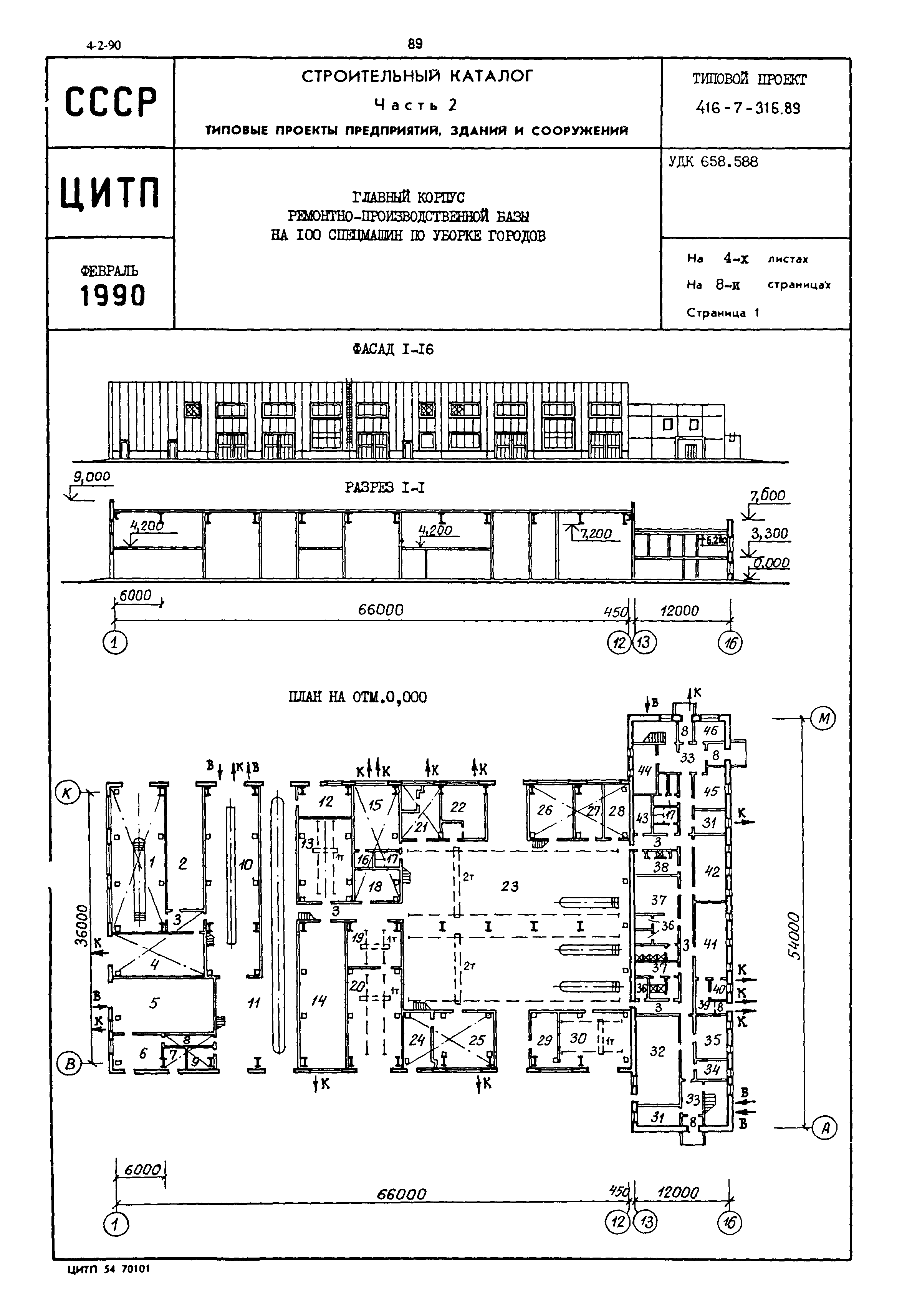Типовой проект 416-7-316.89