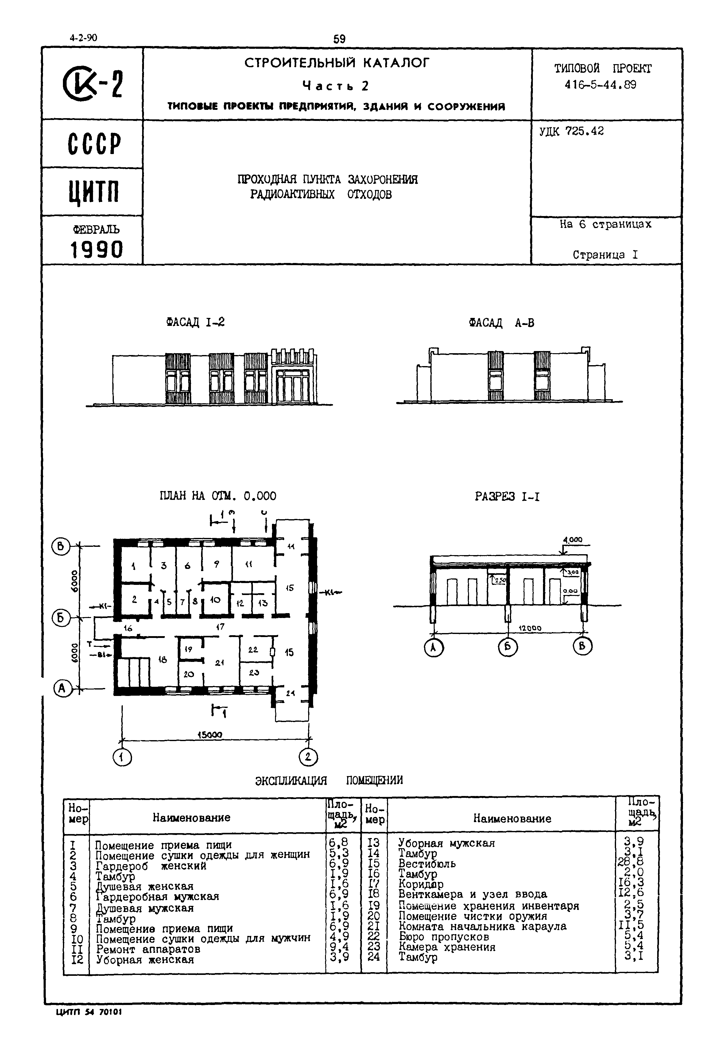 Типовой проект 416-5-44.89