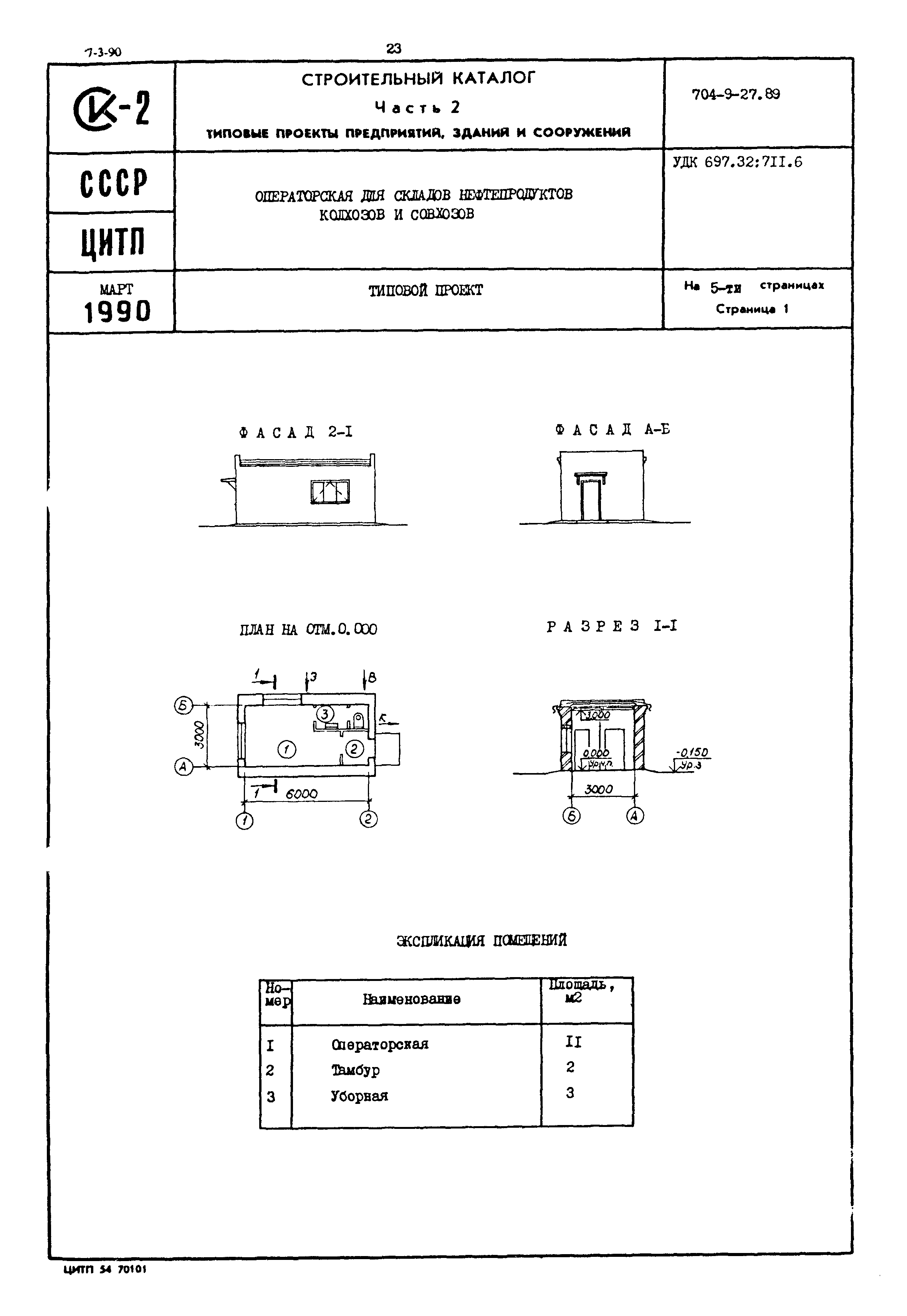 Типовой проект 704-9-27.89