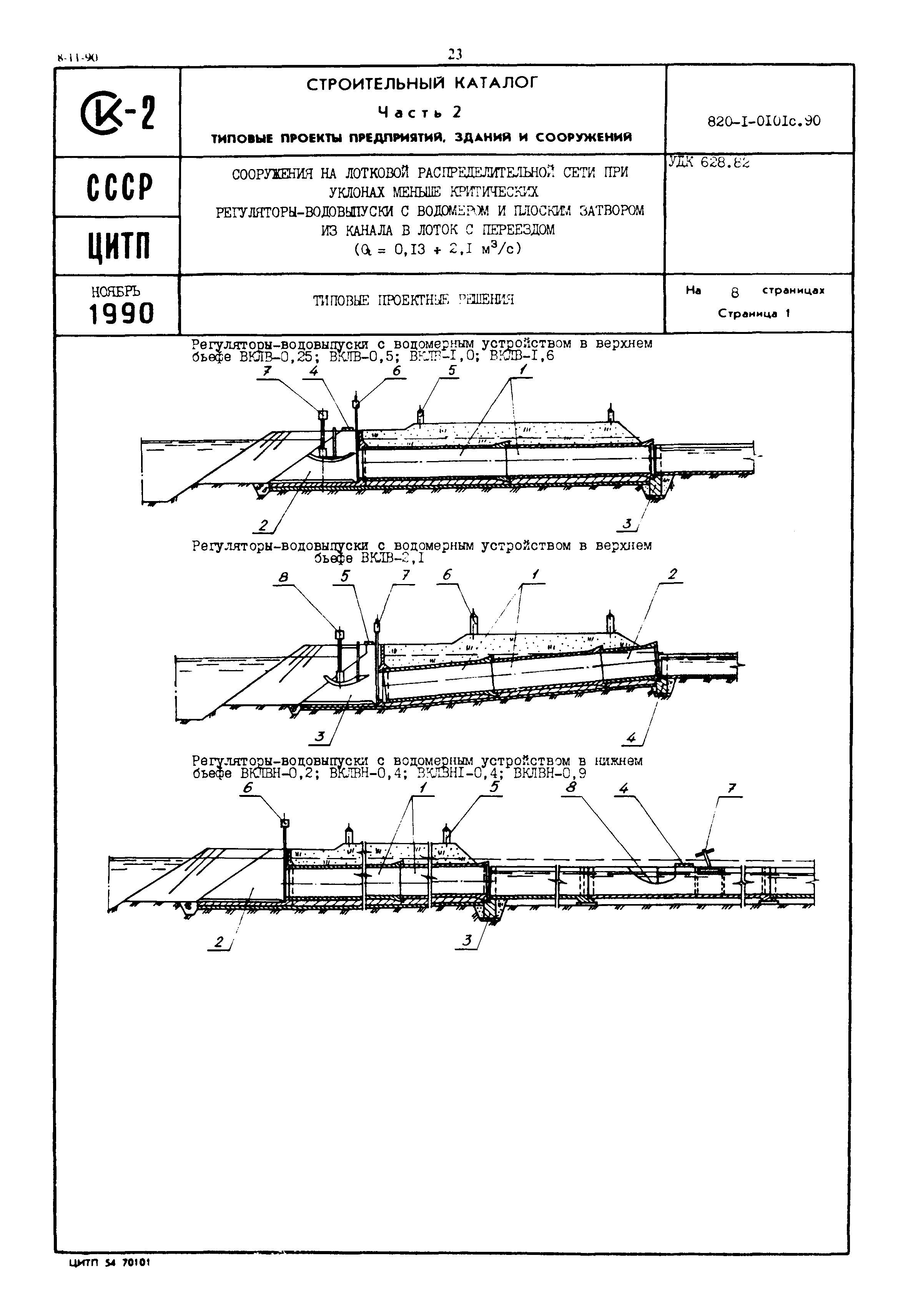 Типовые проектные решения 820-1-0101с.90