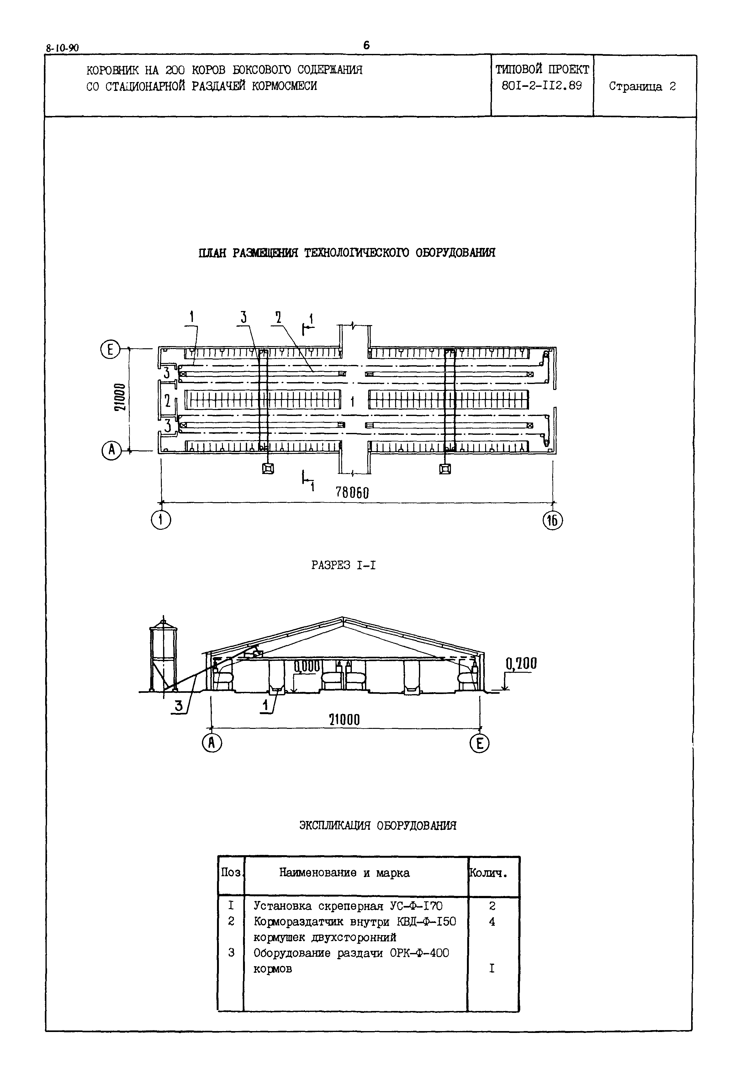 Типовой проект 801-2-112.89