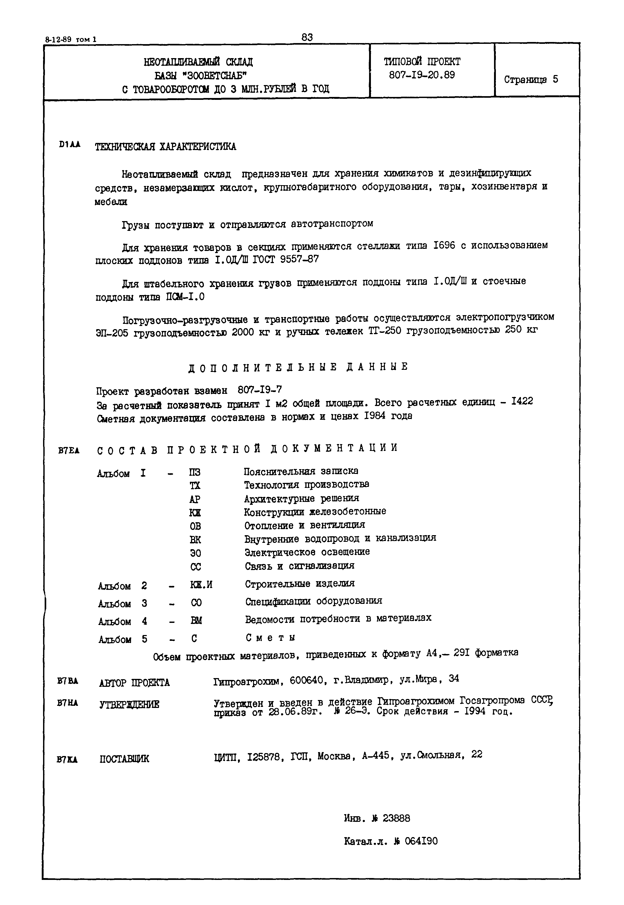 Типовой проект 807-19-20.89