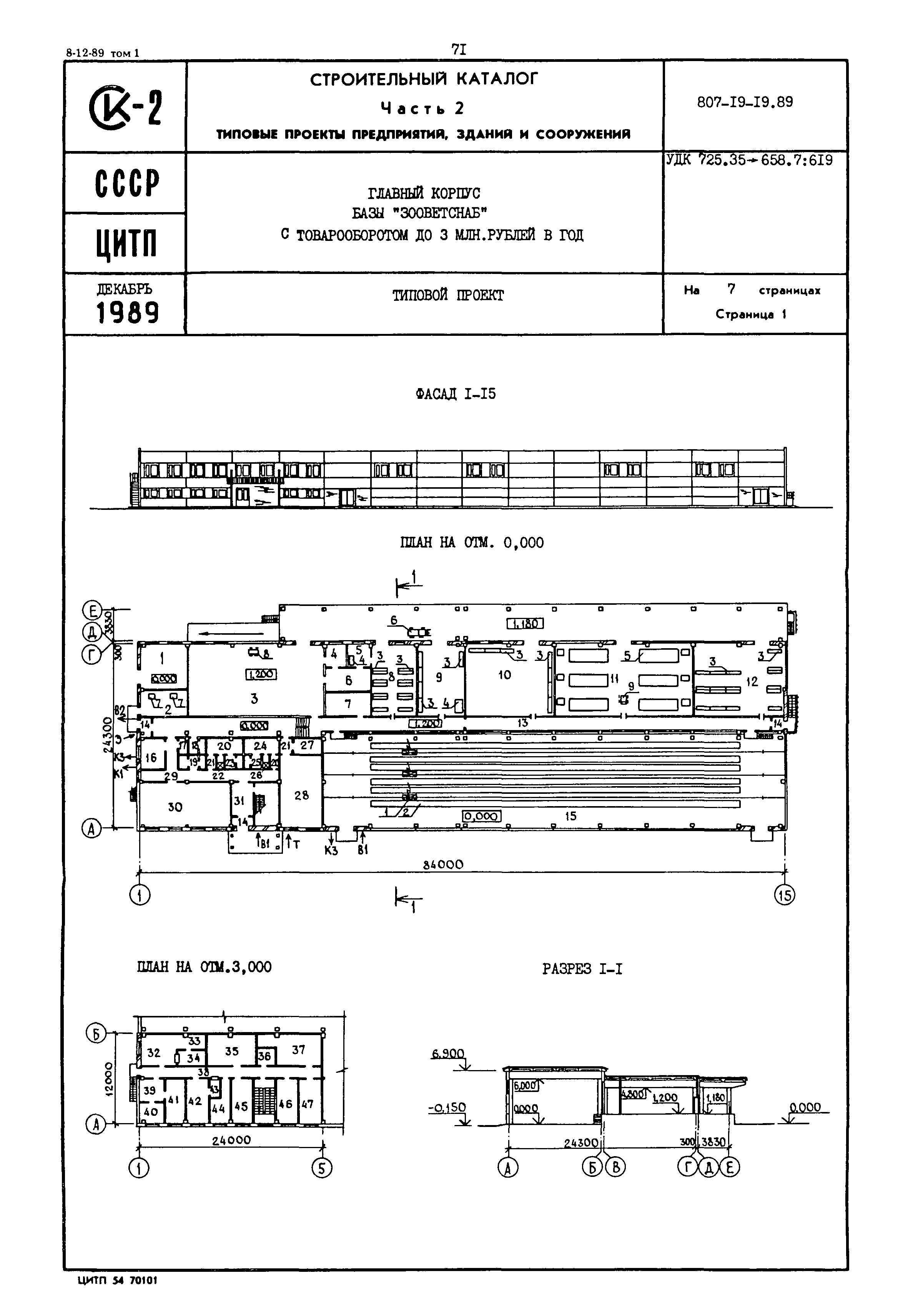 Типовой проект 807-19-19.89