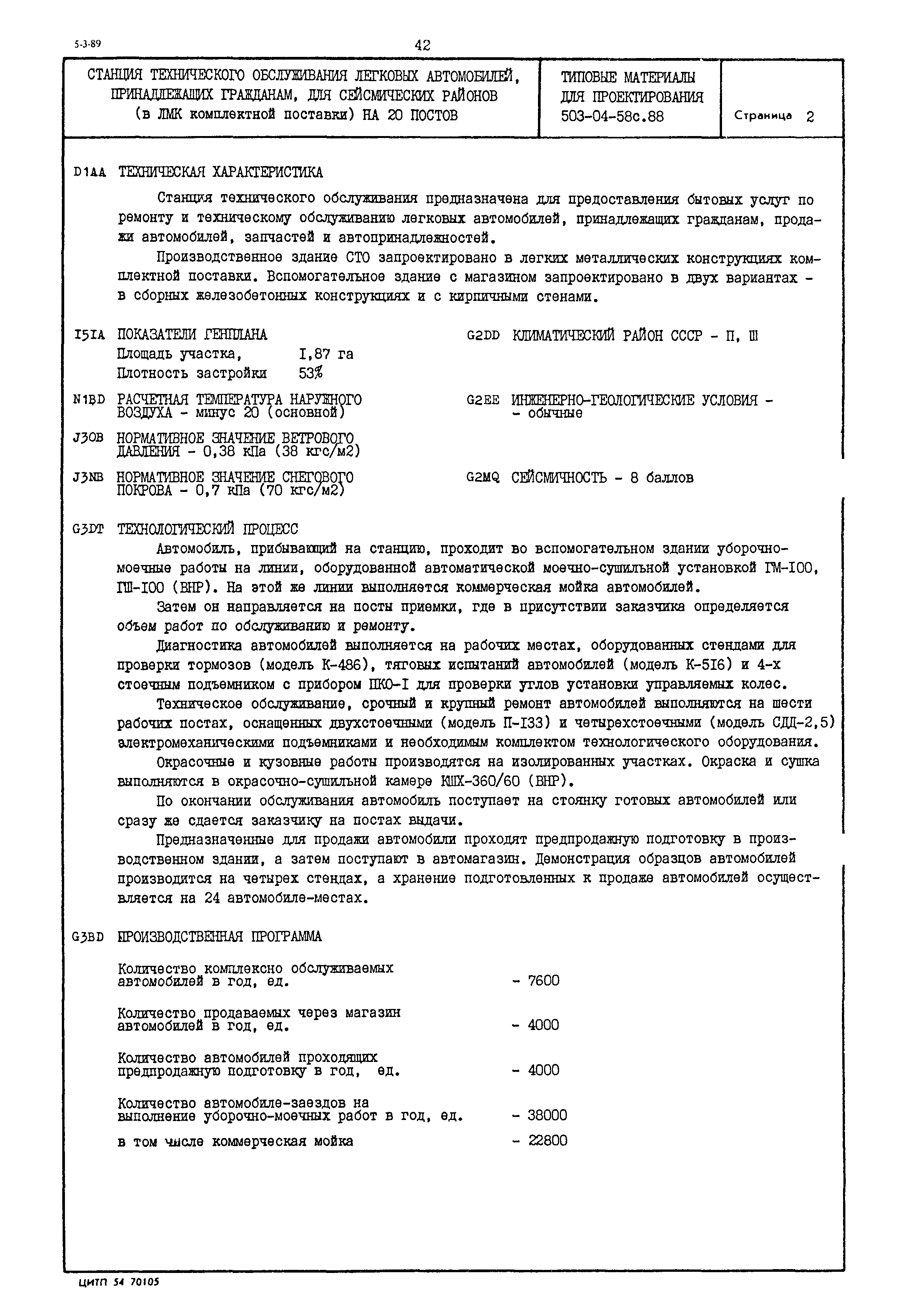 Типовой проект 503-04-58с.88