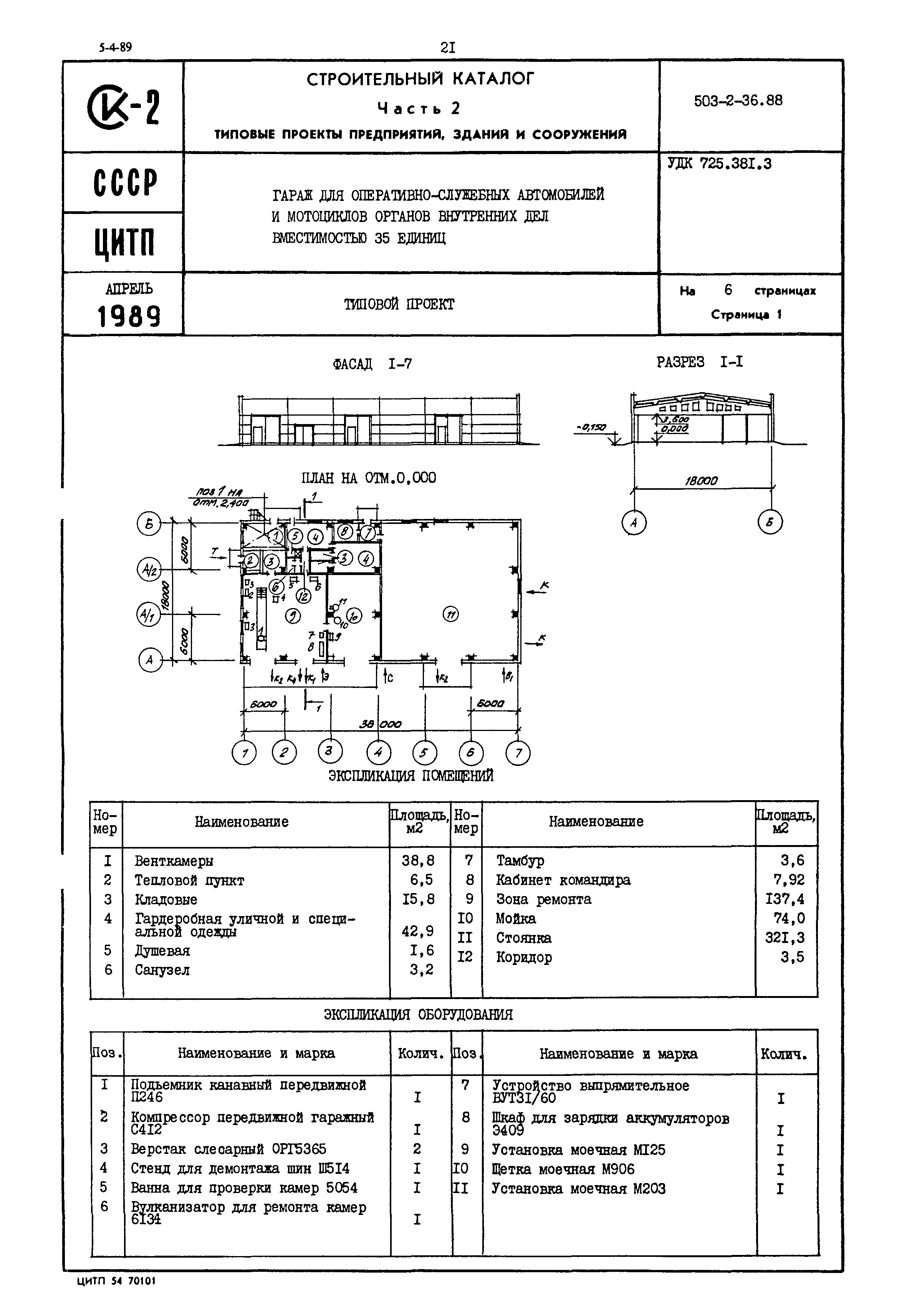 Типовой проект 503-2-36.88